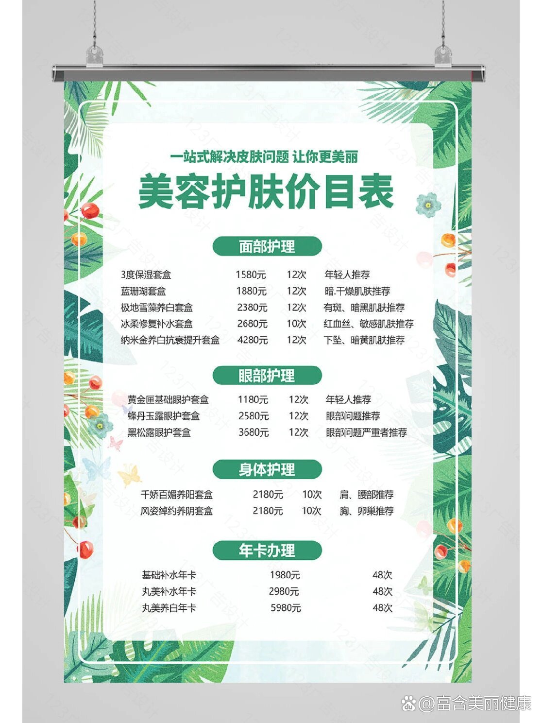 皮肤管理项目价格表