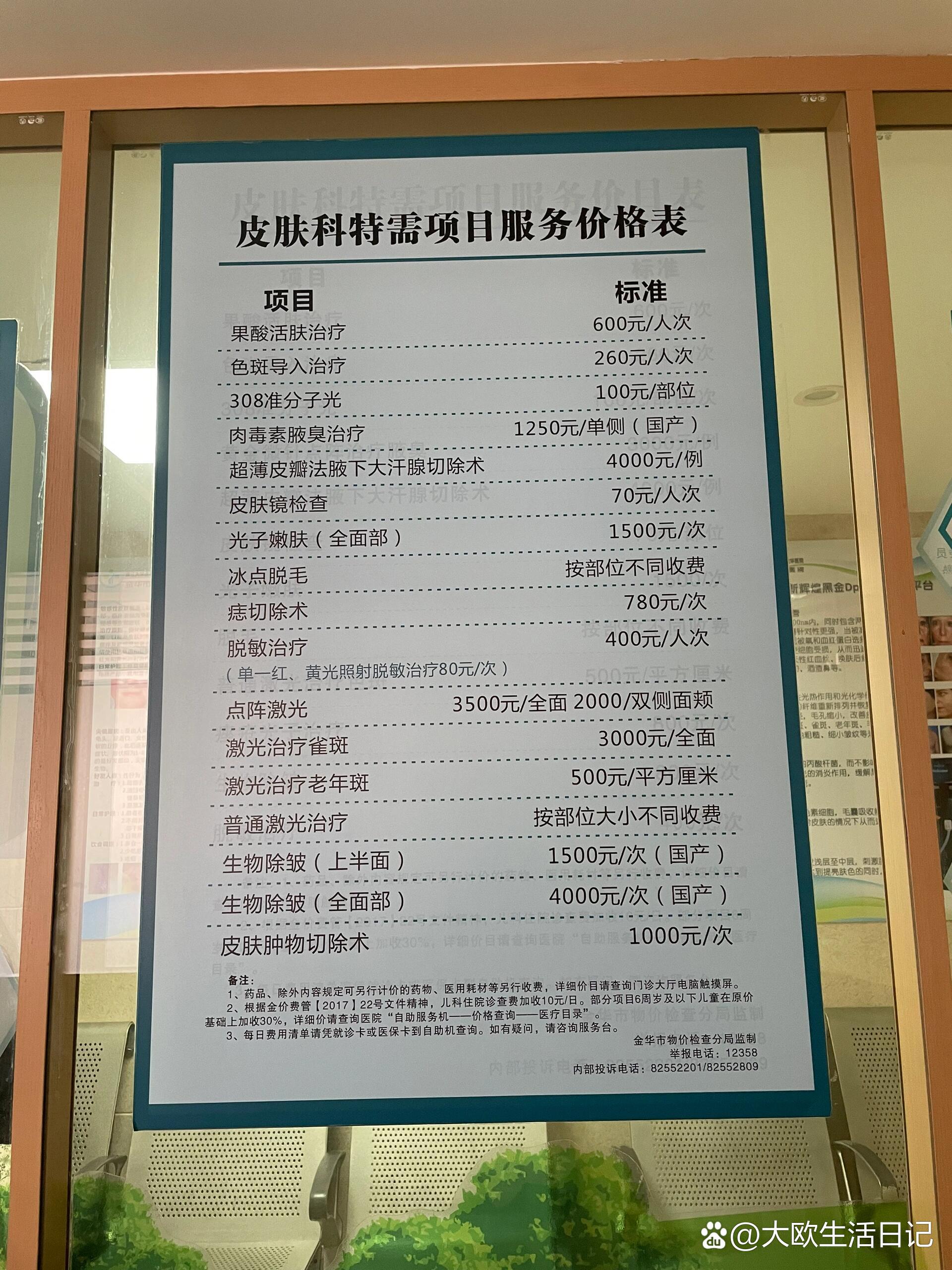  p>三甲97理疗 美容价目表 br>金华市中心医院理疗 美容项目  br>