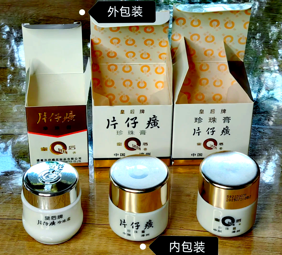 片仔癀珍珠膏vs珍珠霜：哪款更适合你？