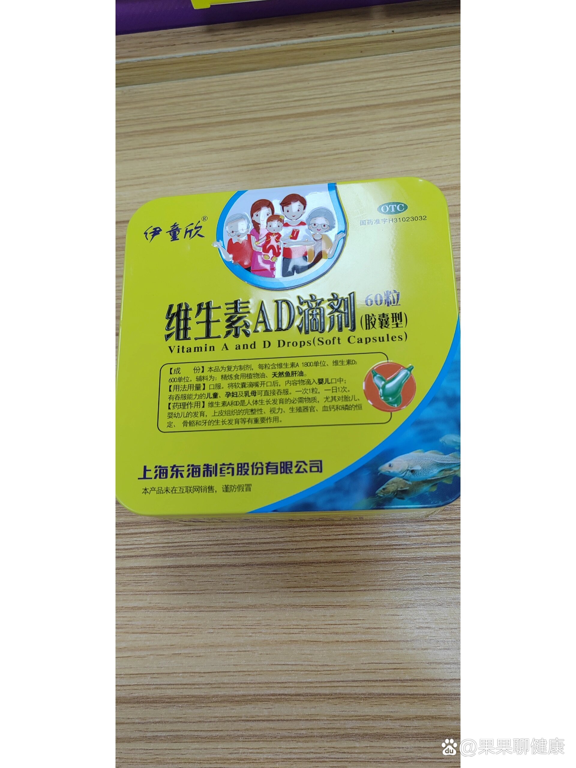 ,每粒含维生素a1800单位,维生素d3600单位,天然鱼肝油