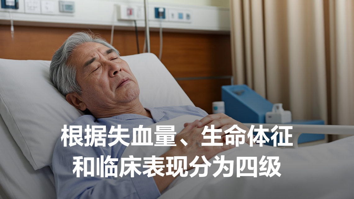 失血性休克分级 | 百度健康·医学科普