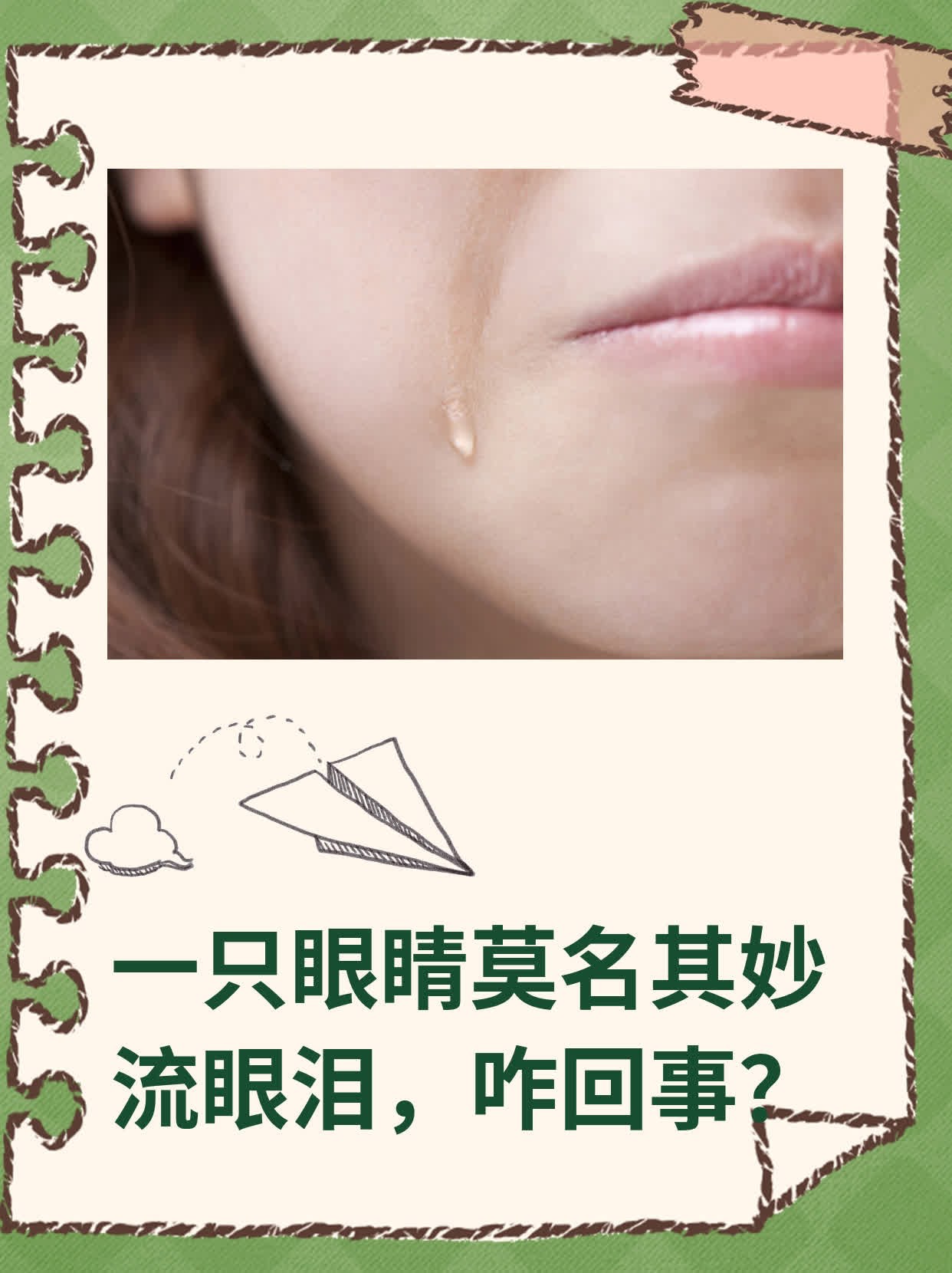眼睛为什么一直流眼泪伴有疼痛感为什么在线