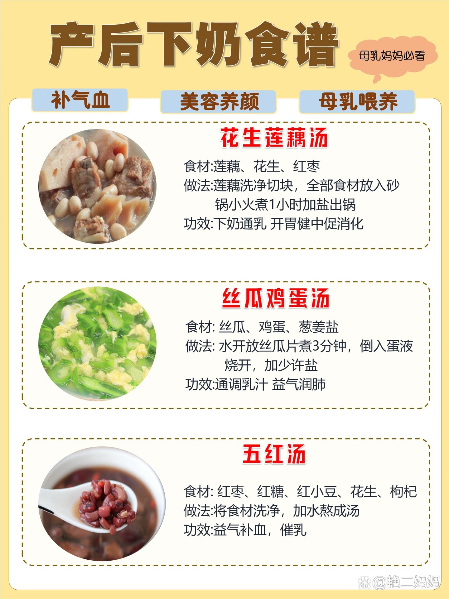 母乳妈妈吃什么,12款下奶食谱,记得收藏!