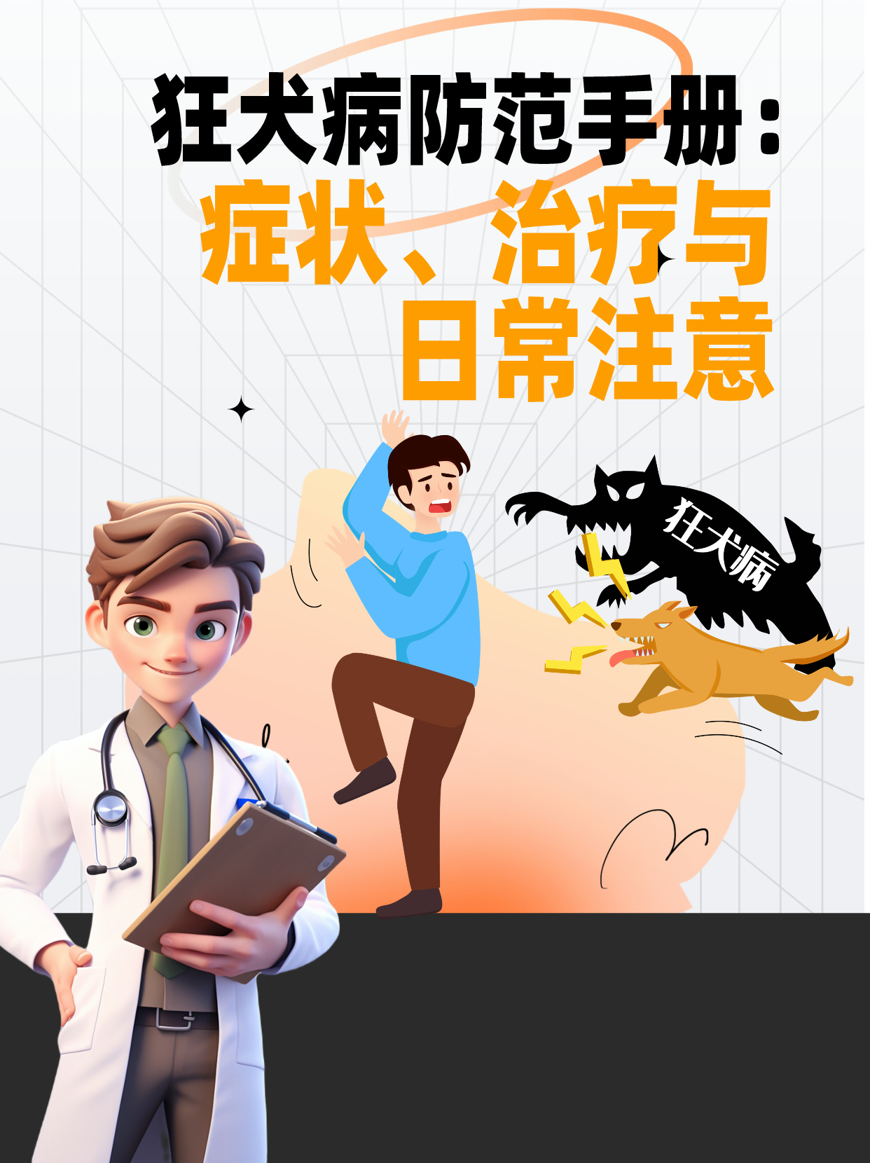 狂犬病发病症状前兆图片