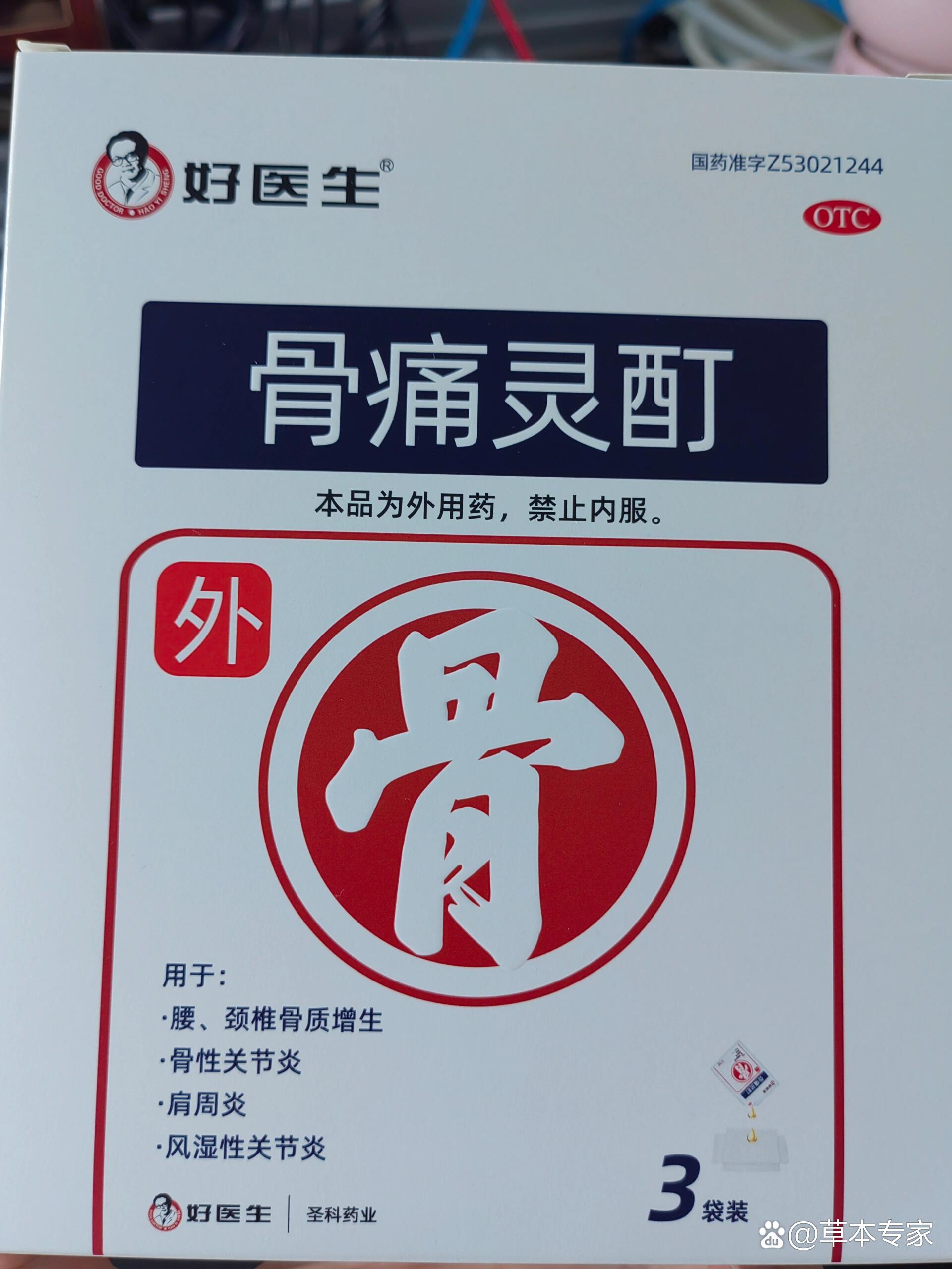 家人们,这是不是全网最贵的膏药