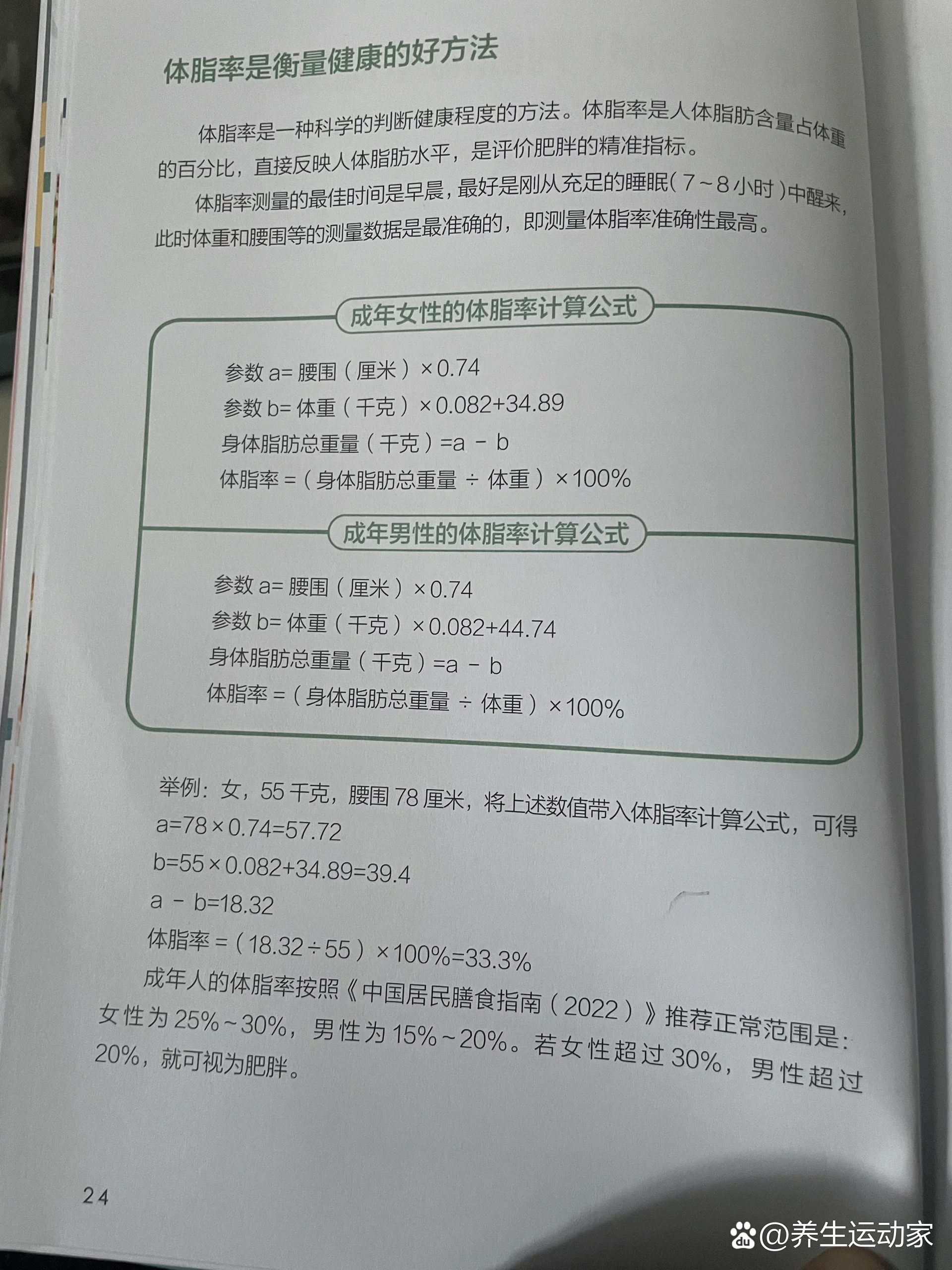 p 体脂率算法 br 成年女性的体脂率计算公式 br 参数 a=腰围