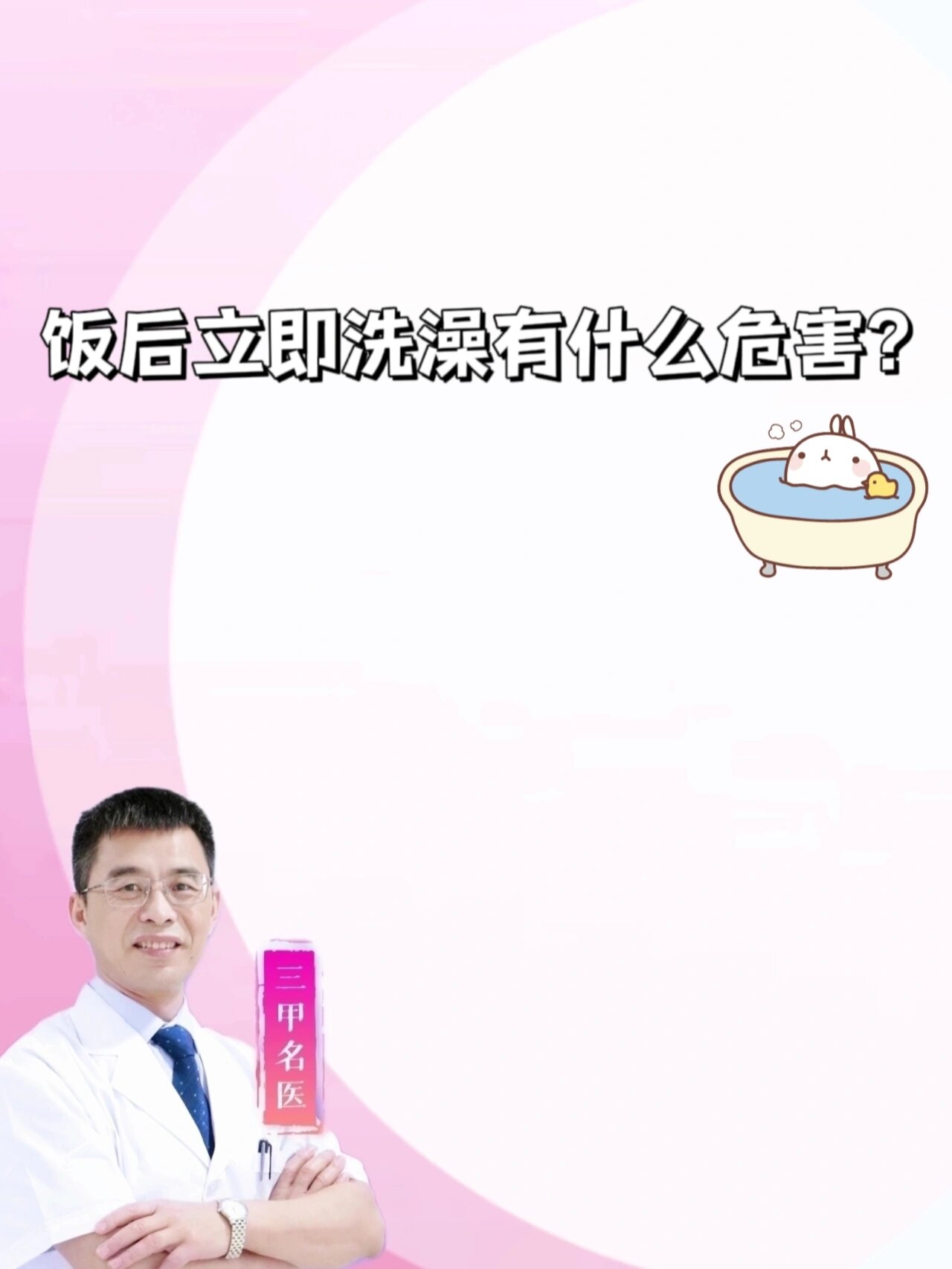 饭后洗澡图片