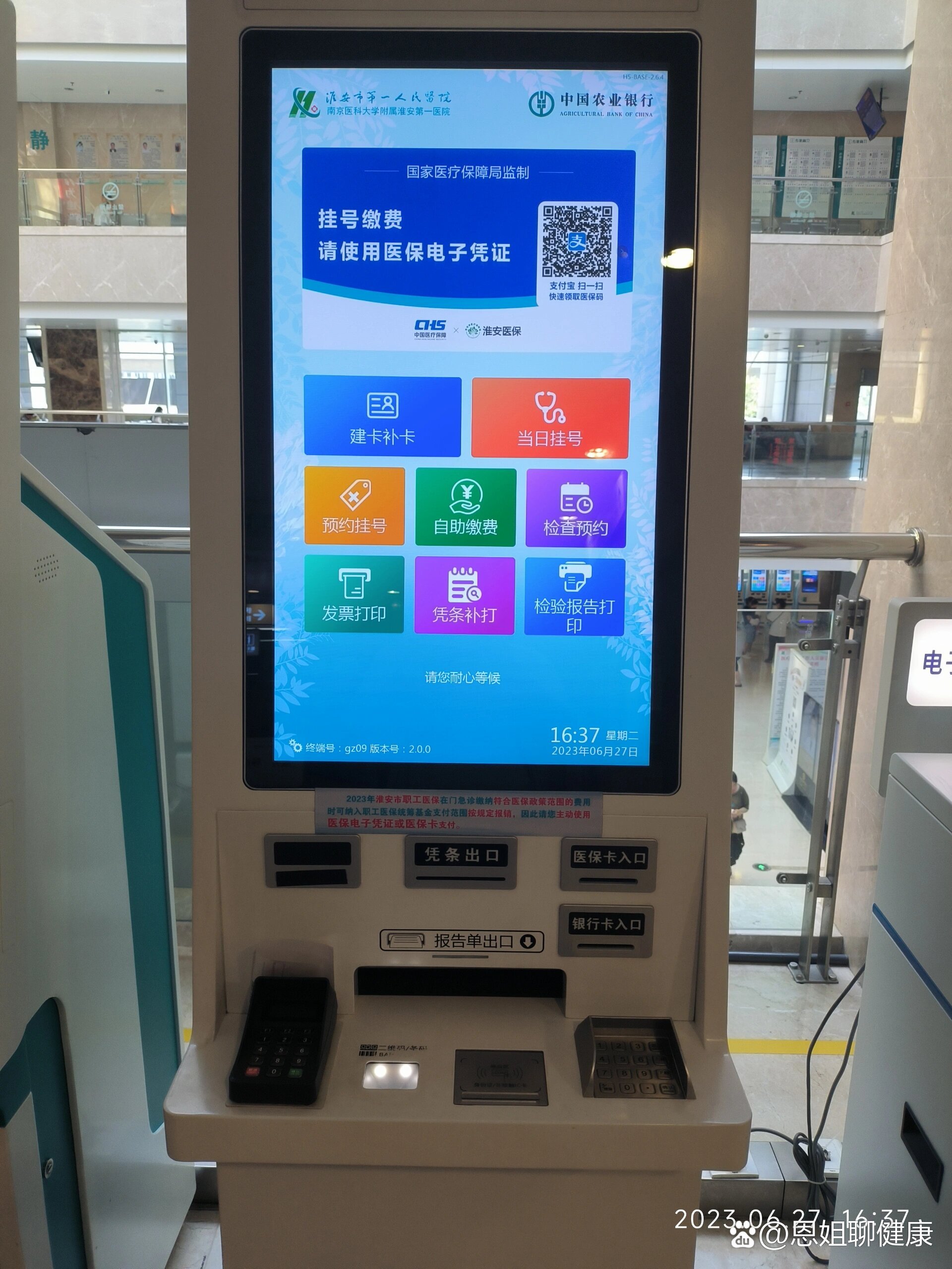 医院挂号的流程和注意事项(自助机挂号