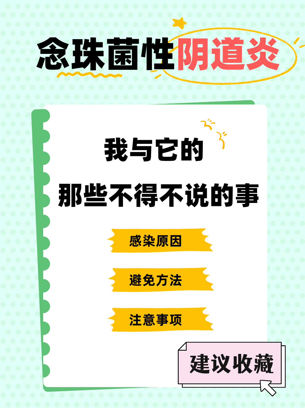 那时,我因为一些症状不得不走进了妇科诊所,没想到竟然是念珠菌性阴道