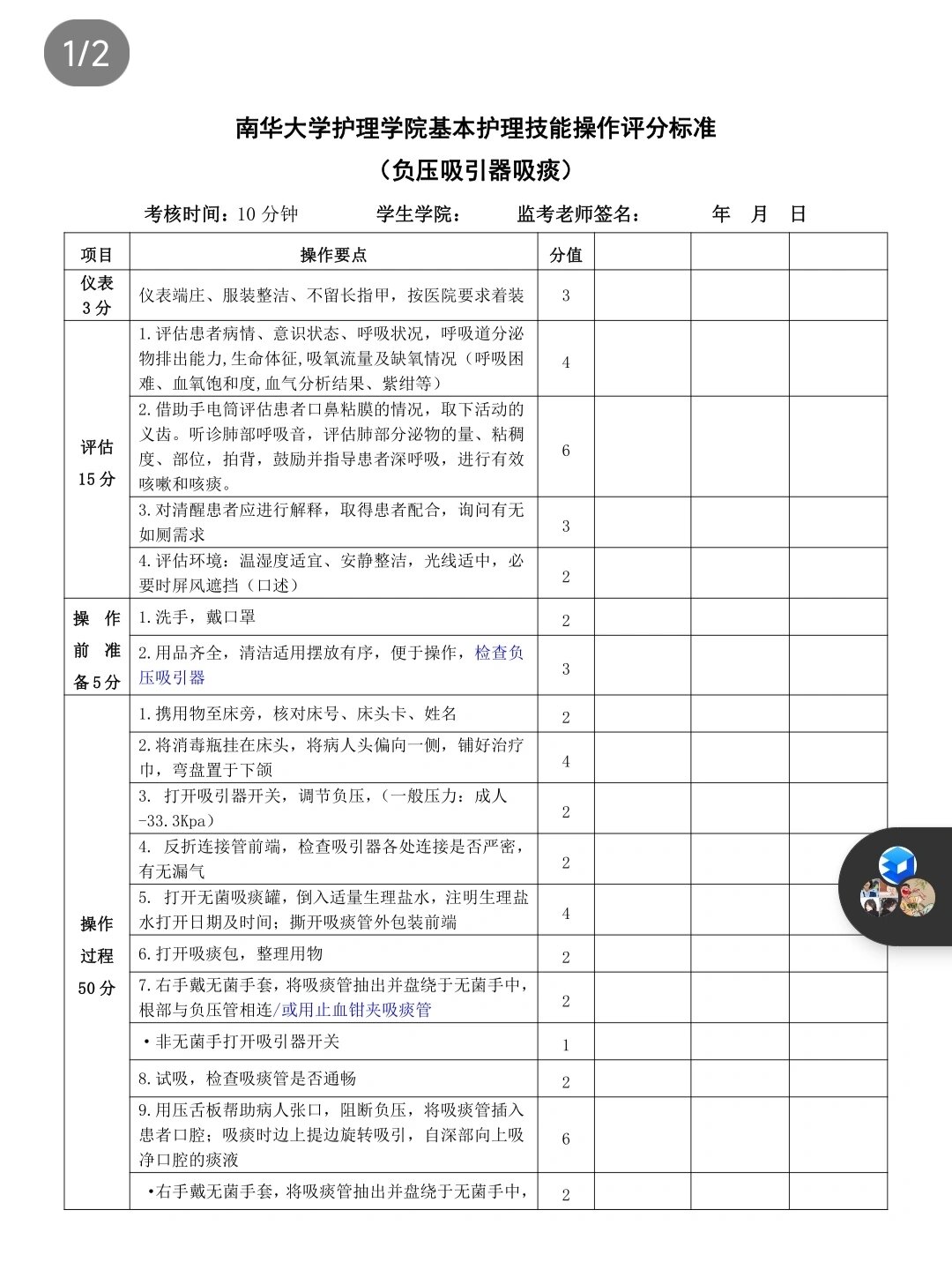 基础护理学实验操作负压吸痰器吸痰法