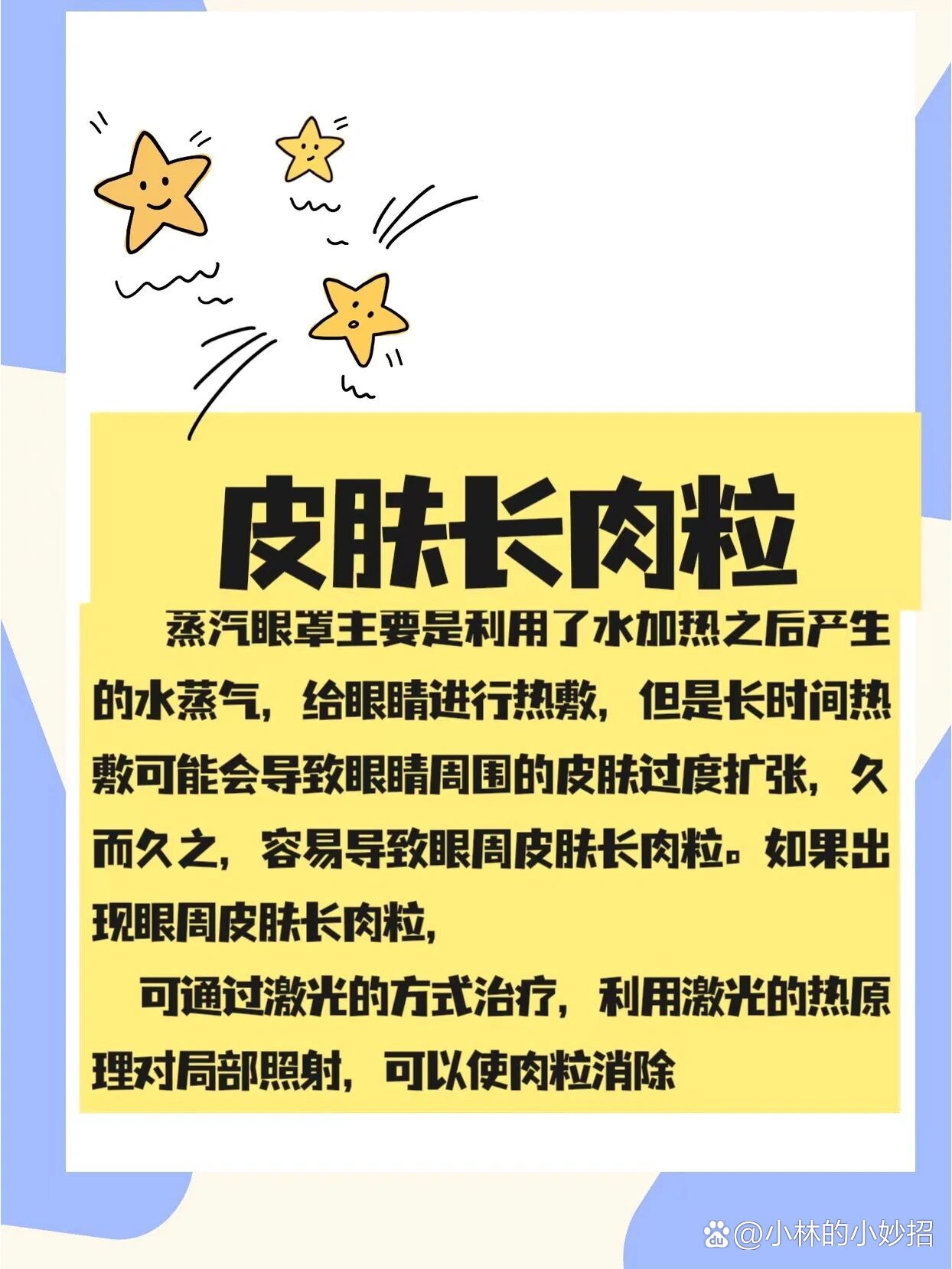 蒸汽眼罩的危害!