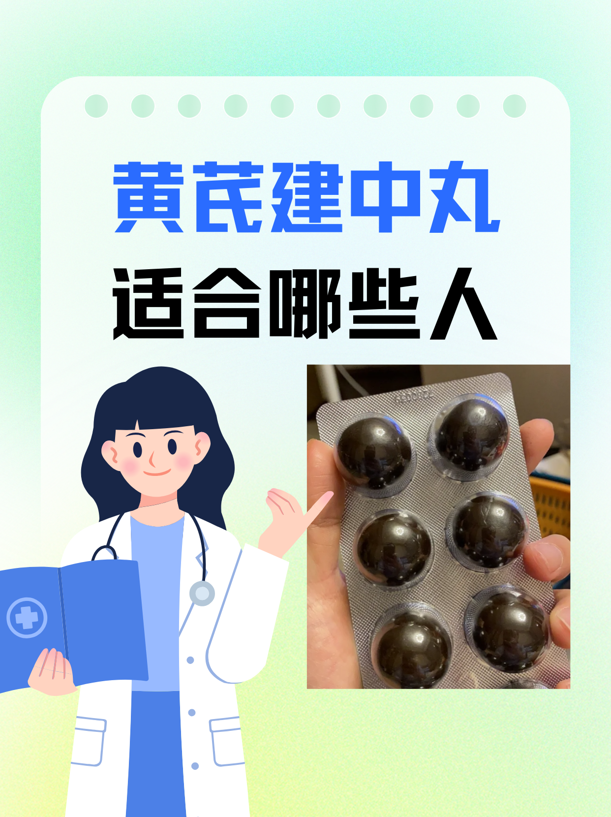 提问:黄芪建中丸适合哪些人?