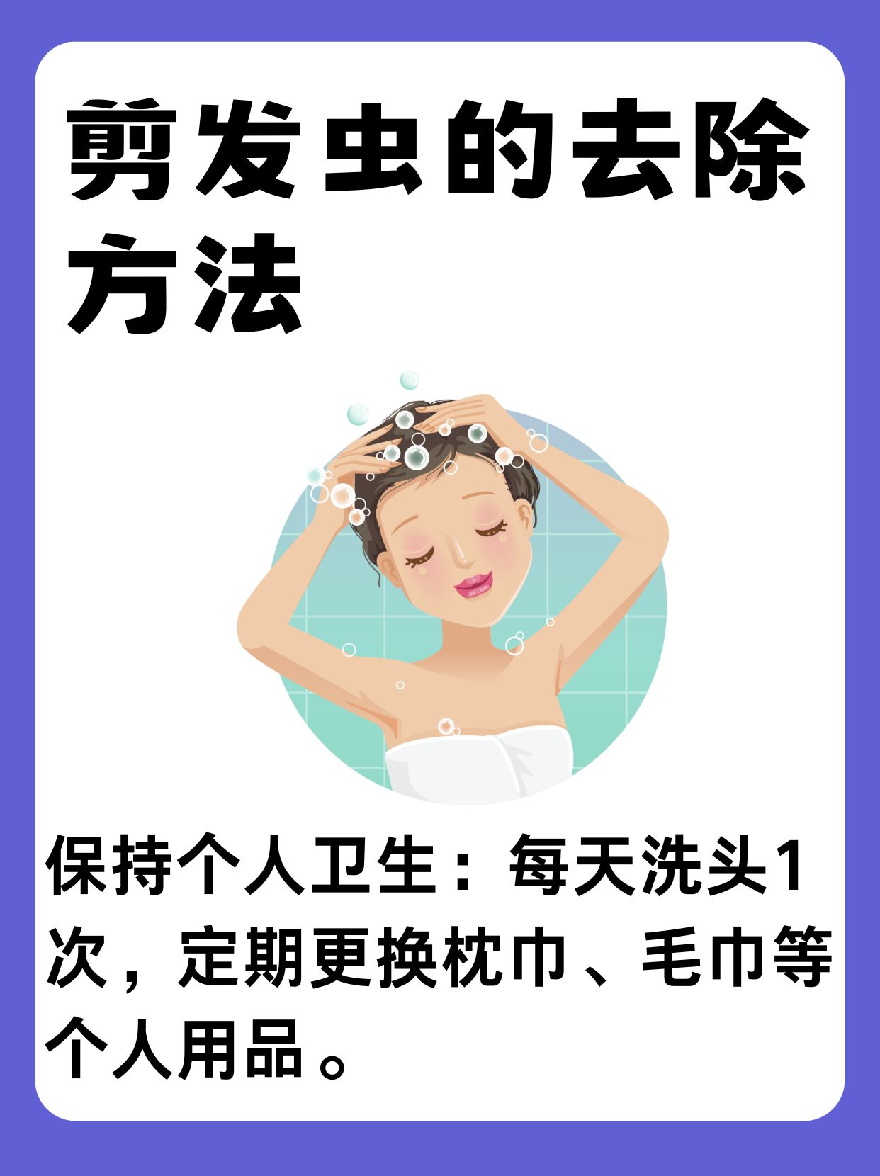 剪发虫是怎么引起的