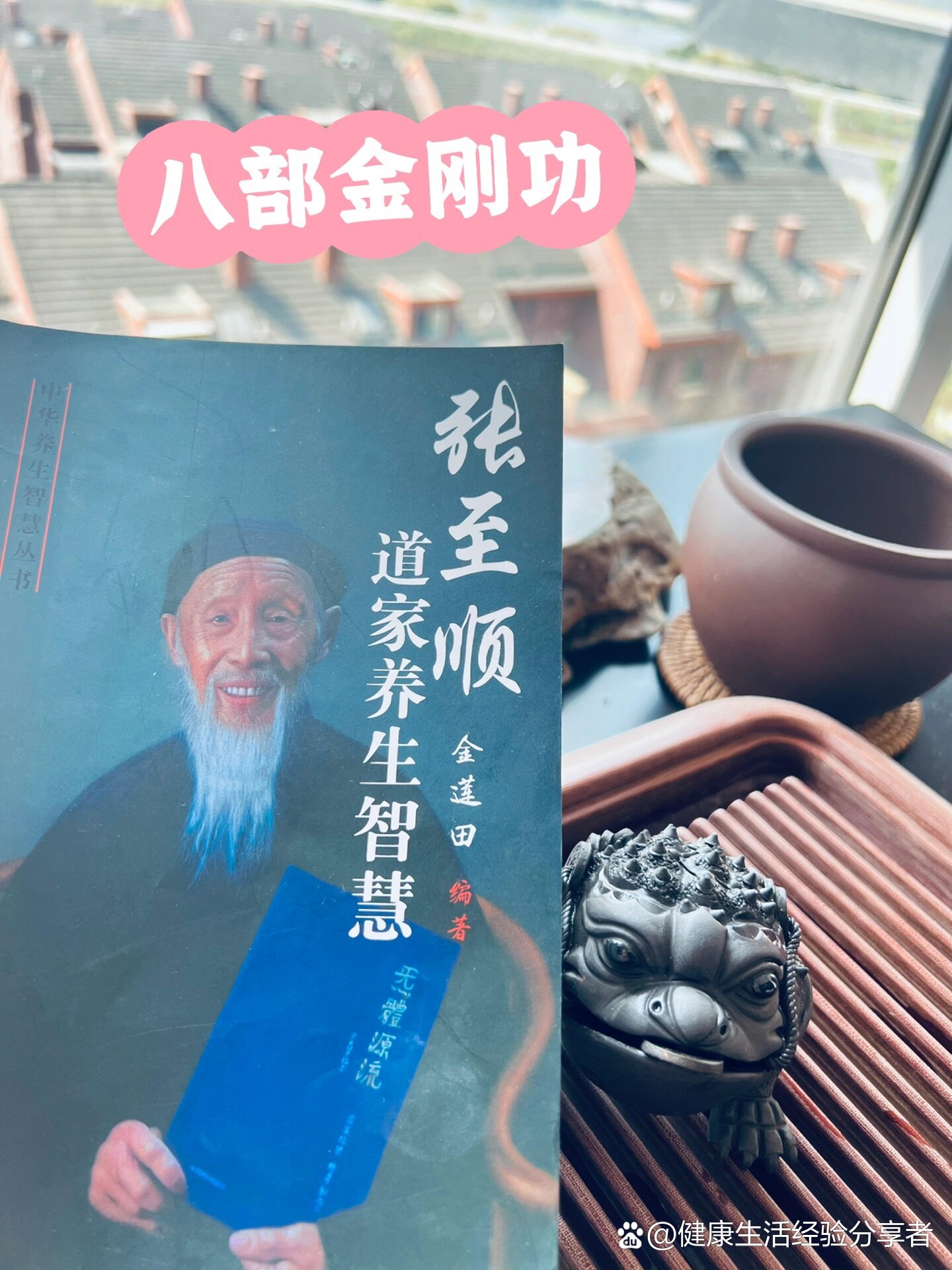 百日筑基:八部金刚功对脸色红润有奇效