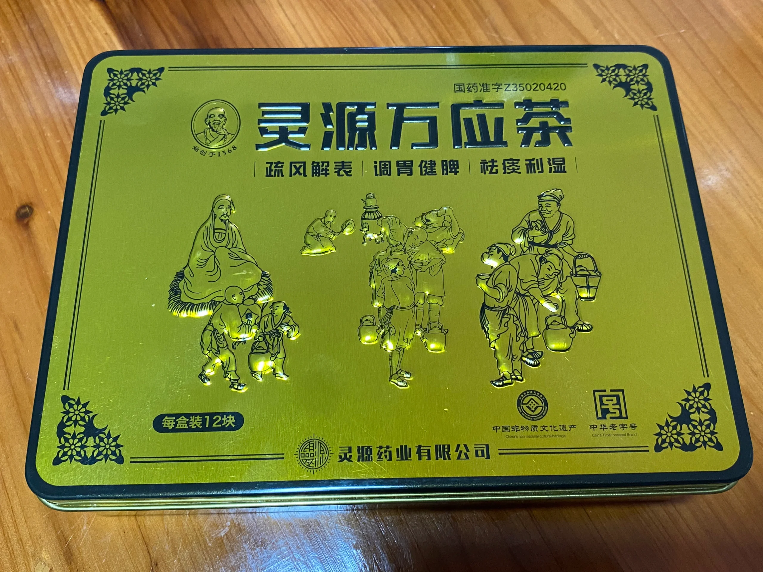 灵源万应茶,治食积效果太好了