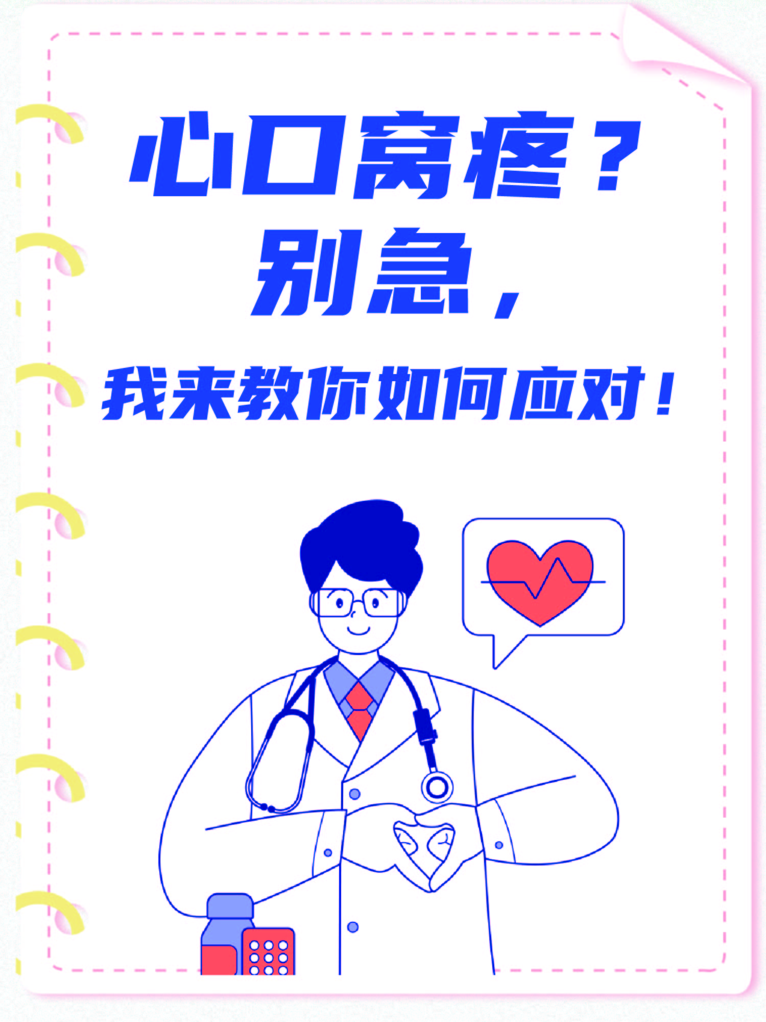 心口窝疼?别急,我来教你如何应对!