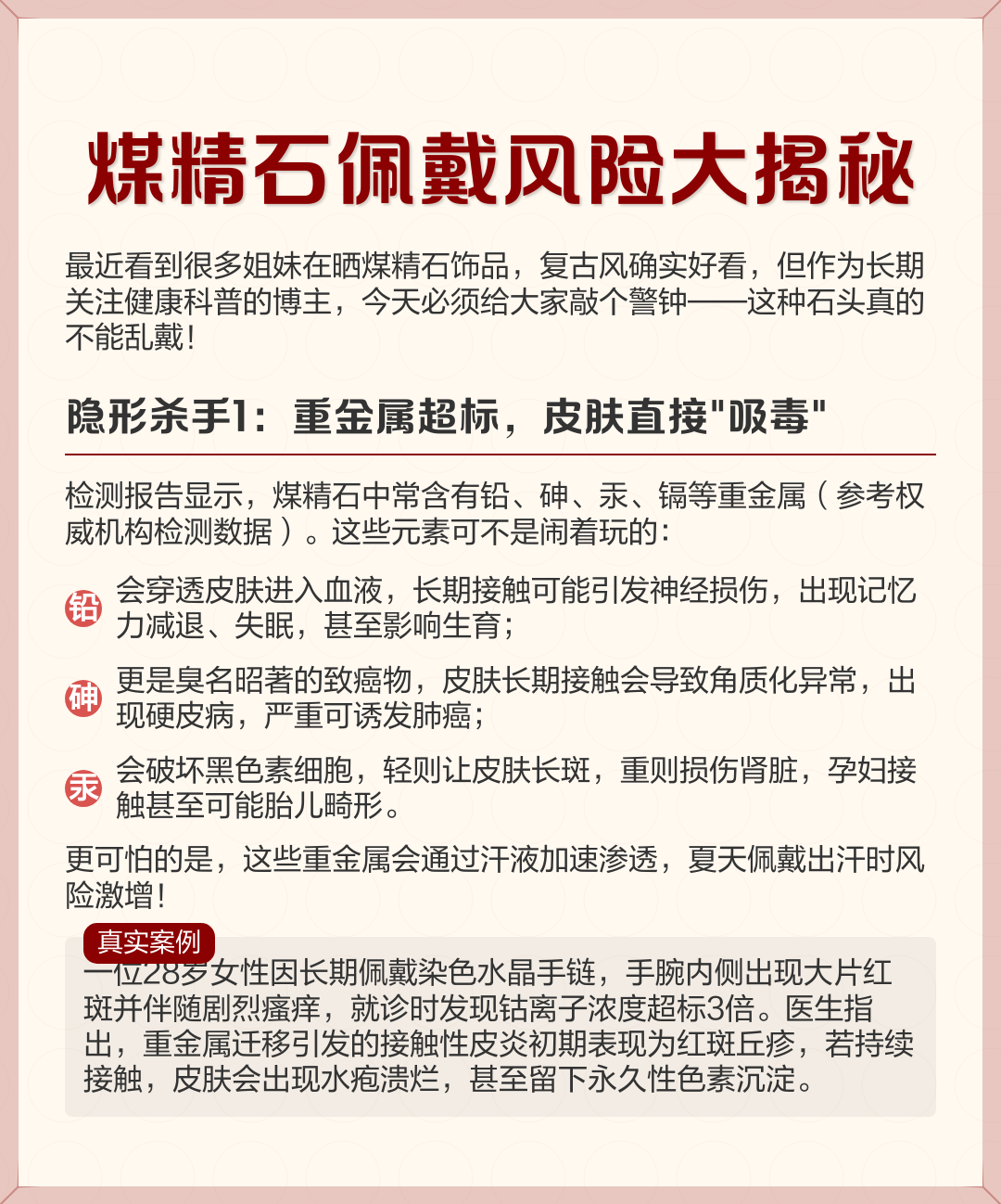 煤精石佩戴风险大揭秘