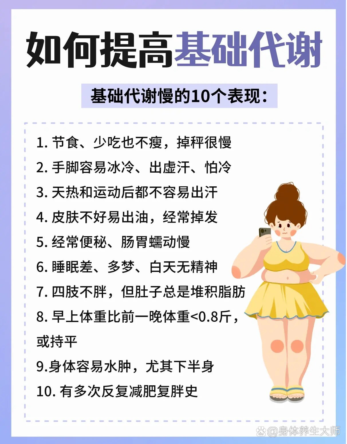 如何快速提高基础代谢?