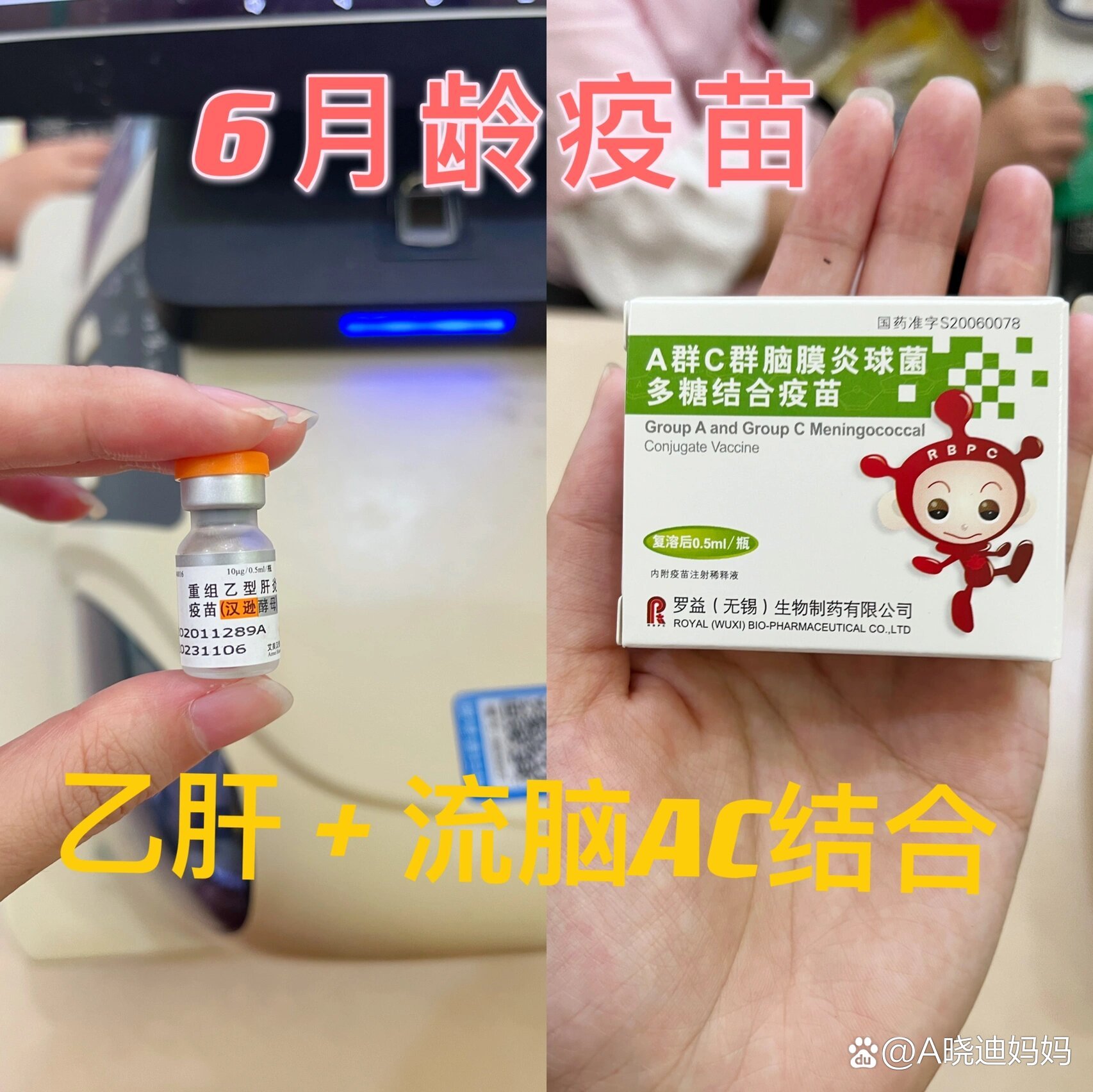 流脑ac结合疫苗 乙肝一起打无不良反应