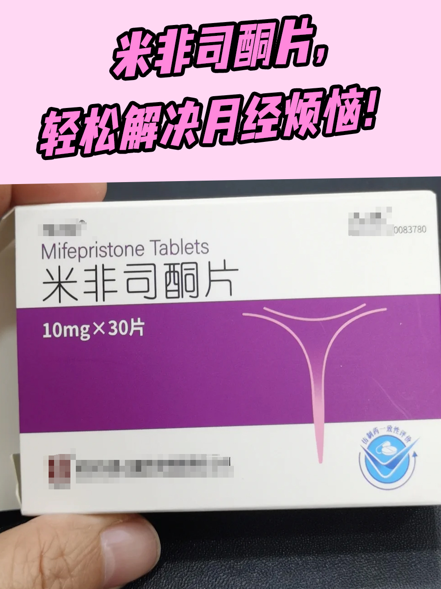 米非司酮片网上哪里有卖的的简单介绍