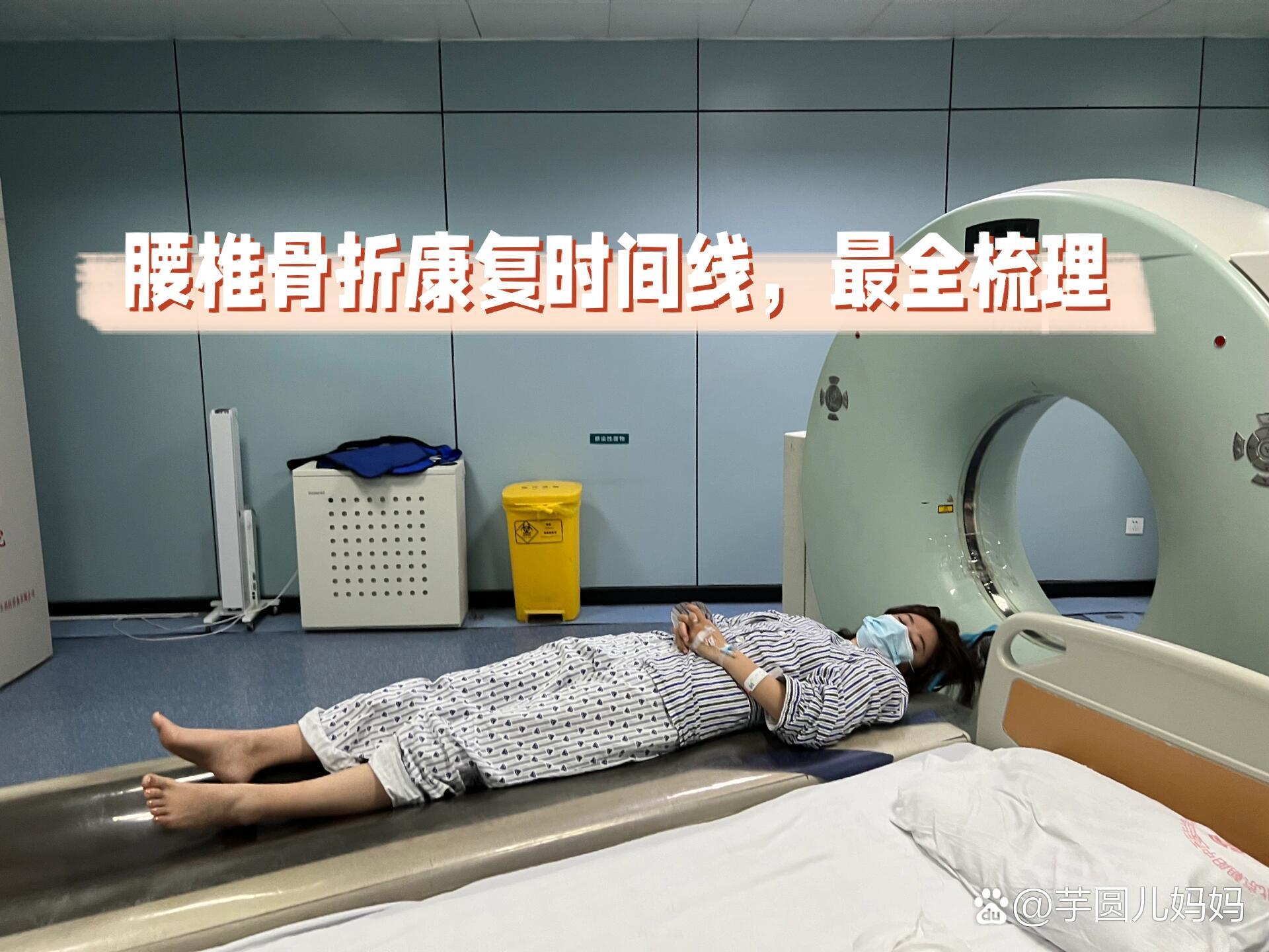 本人腰椎骨折康复时间线梳理!