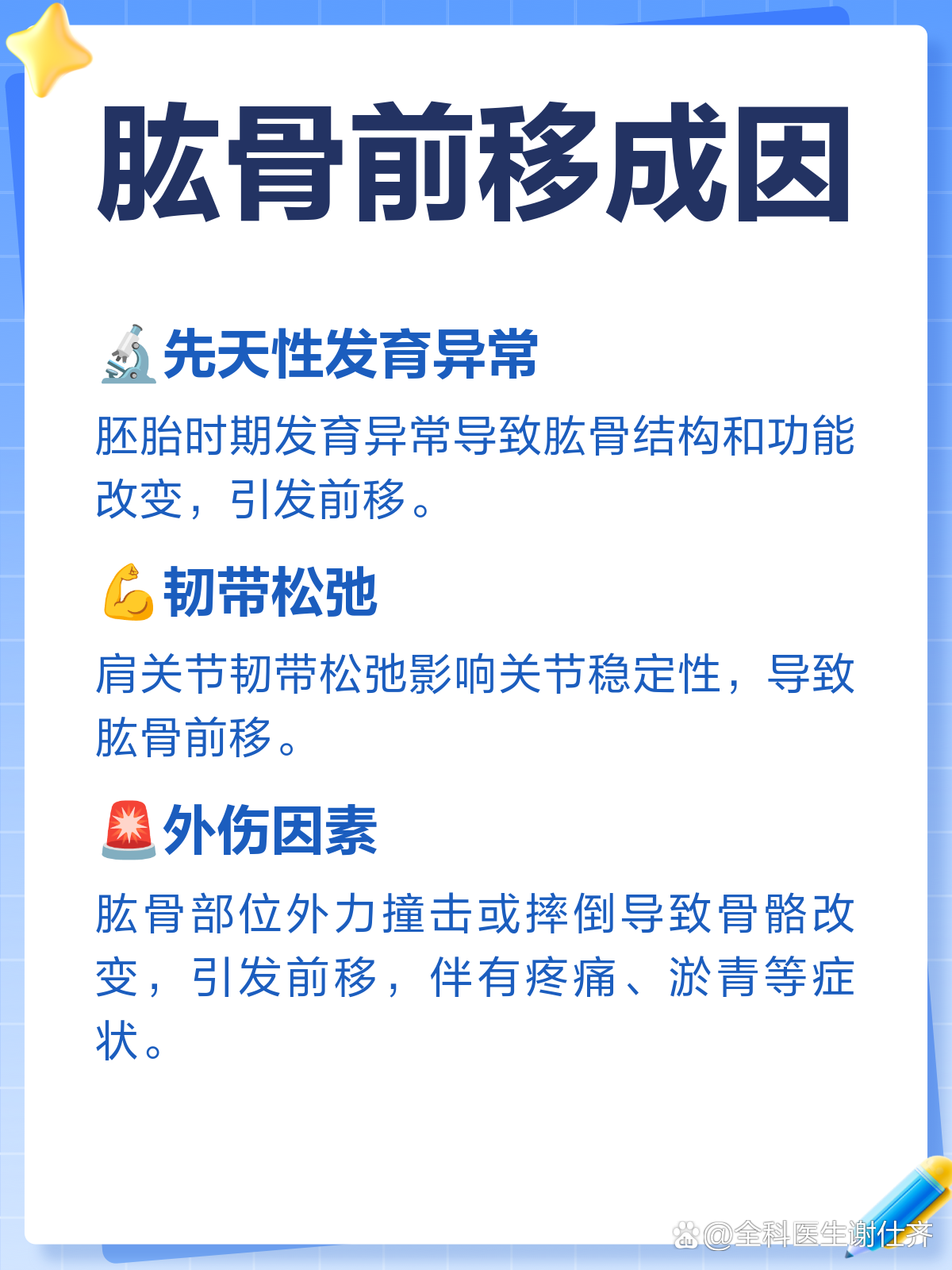 肱骨前移全解析：判断、原因与矫正方法！