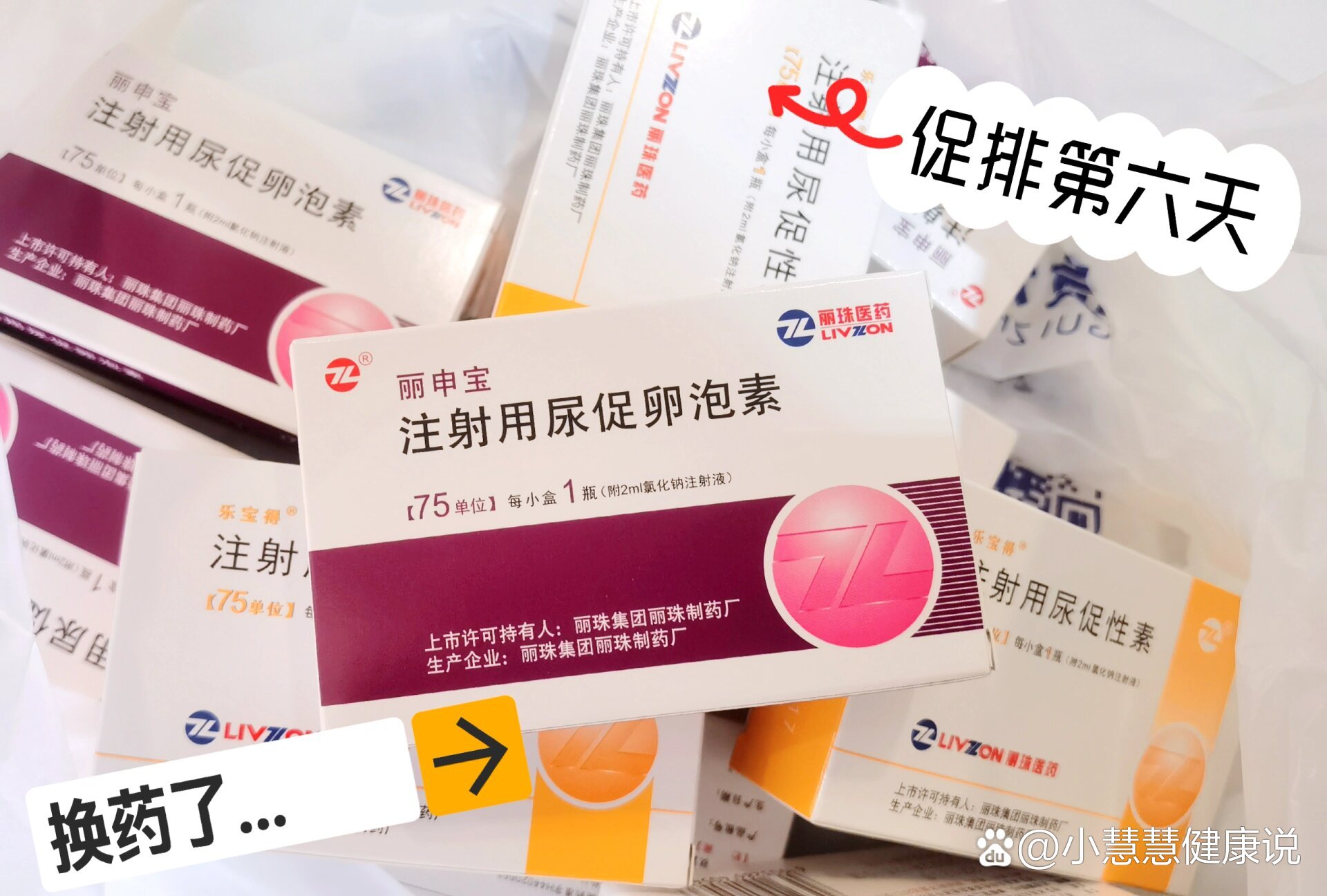 促排第六天,金赛恒换丽申宝 乐宝得!