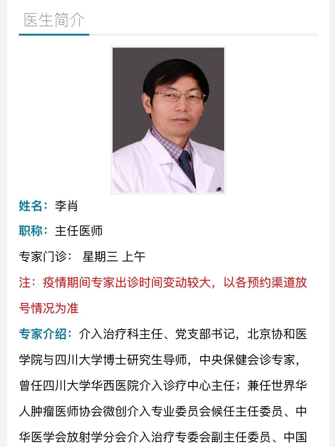 中国医学科学院肿瘤医院最新相关信息黄牛联系方式的简单介绍