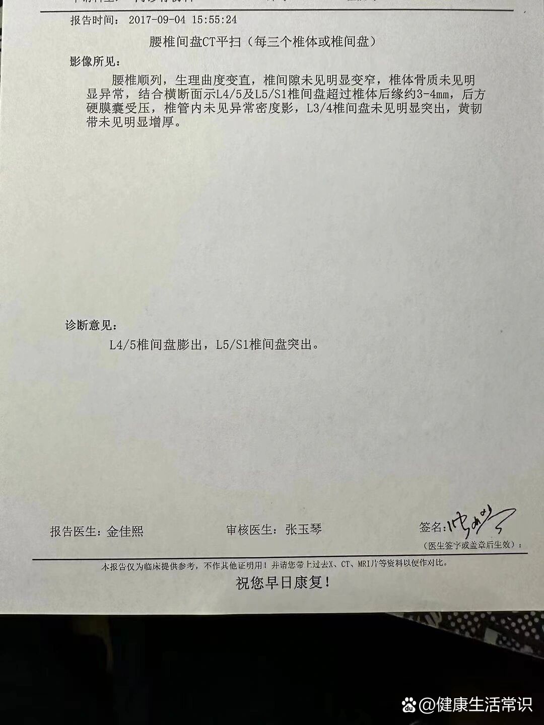 腰椎间盘突出ct报告图片