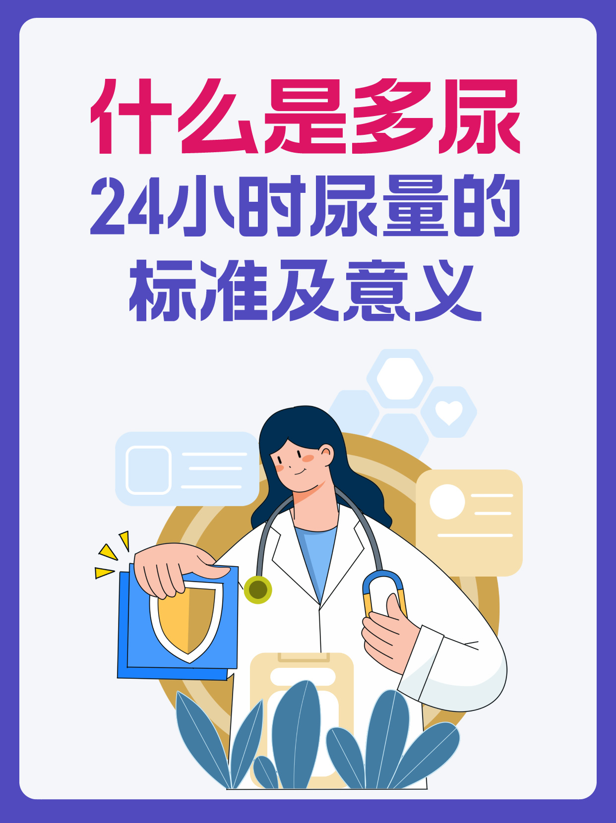 什么是多尿?24小时尿量的标准及意义