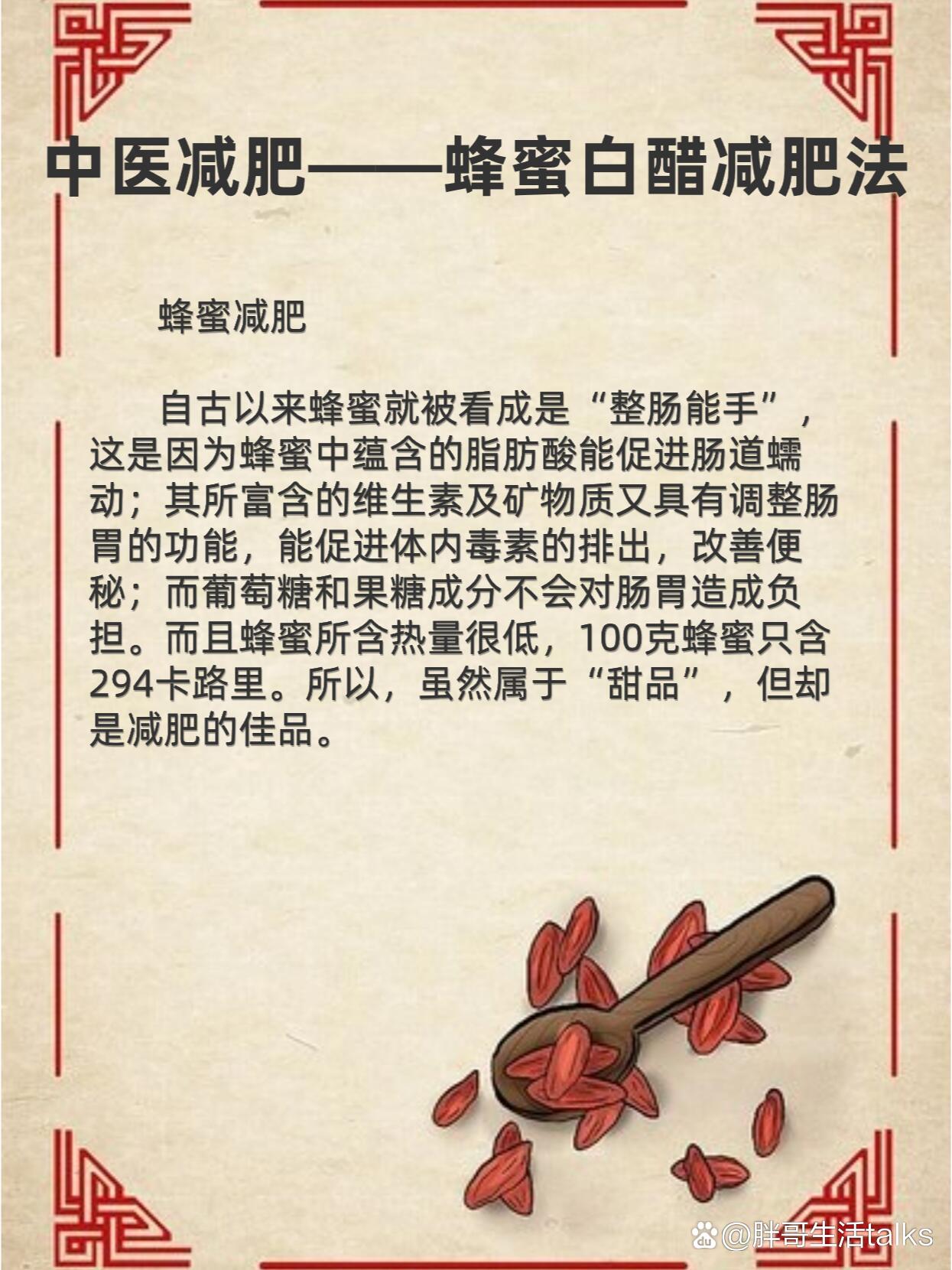 白醋加蜂蜜可以通便吗(白醋加蜂蜜真的能瘦身吗)