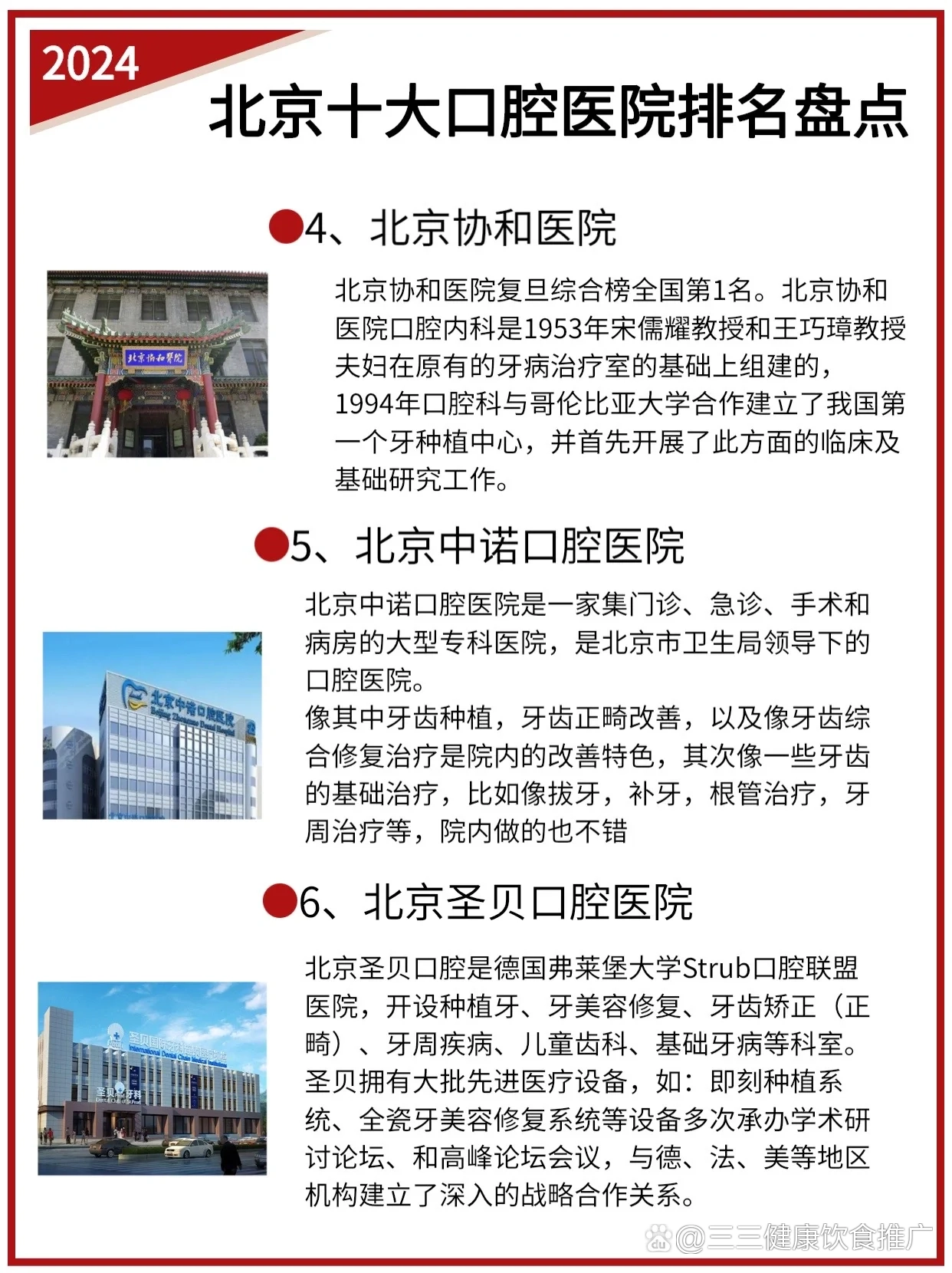 北京10大口腔医院排名盘点97