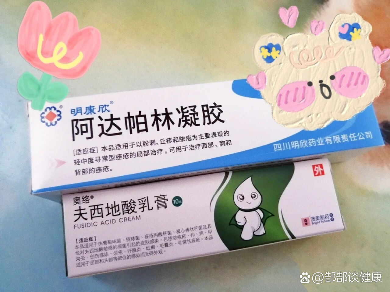 阿达帕林凝胶和夫西地酸乳膏使用效果啦💕我现在用了一个疗程七天