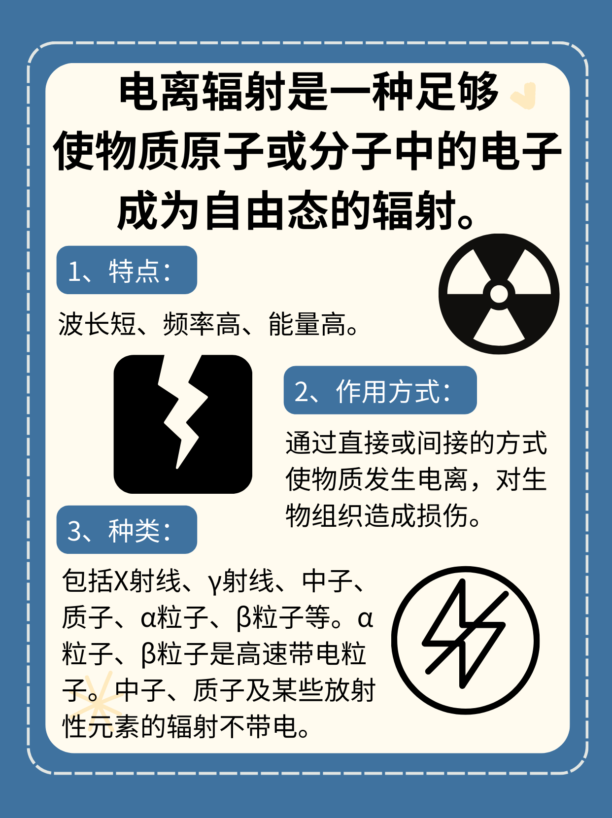 电离辐射知多少?看完这篇文章,让你不再迷茫!