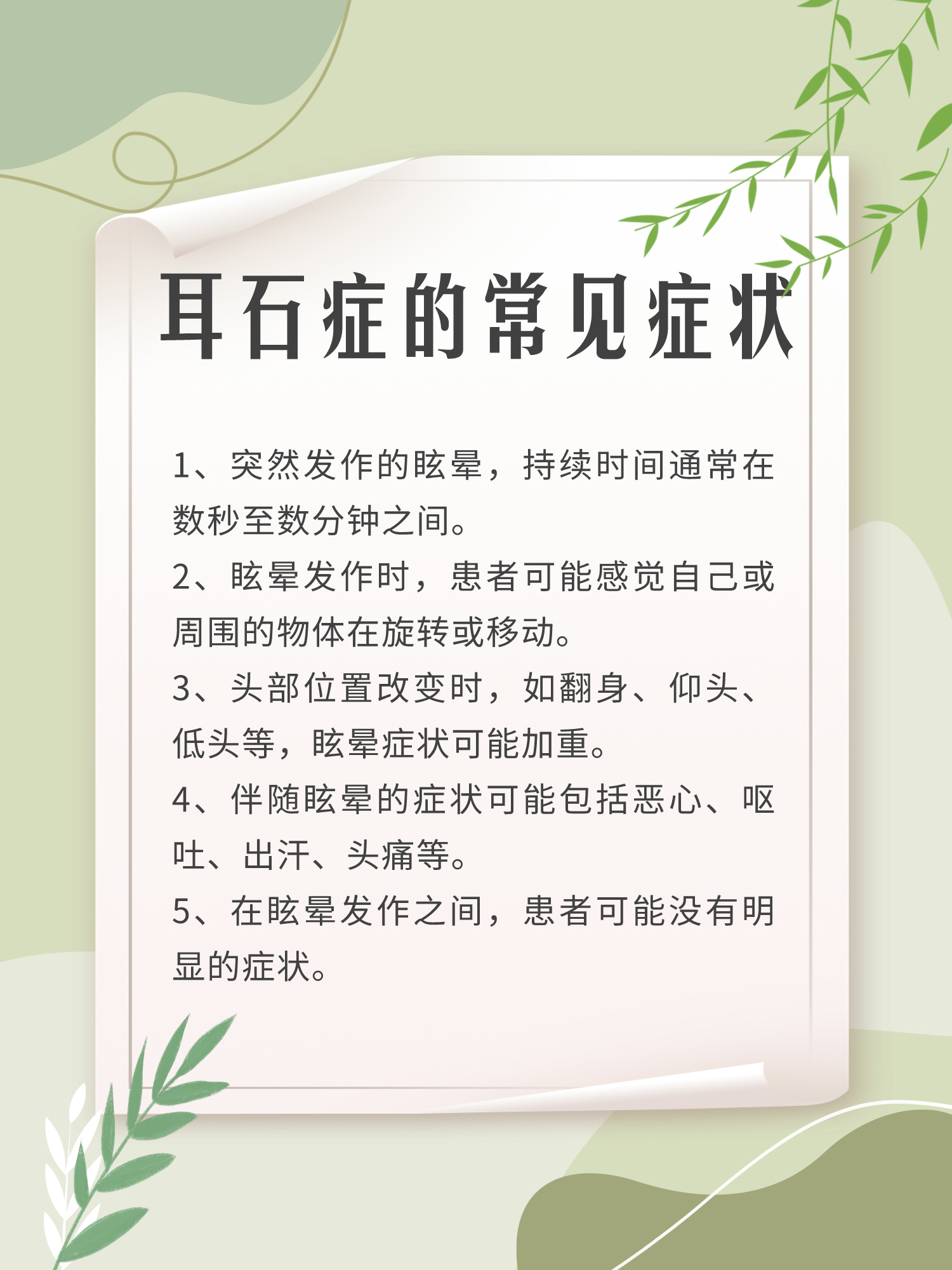 耳石症科普视频大全(耳石症诱发视频完整版)