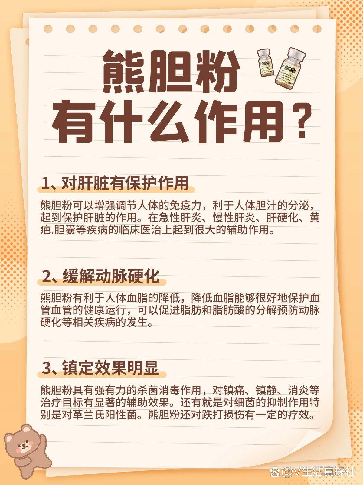 熊胆酒功效图片