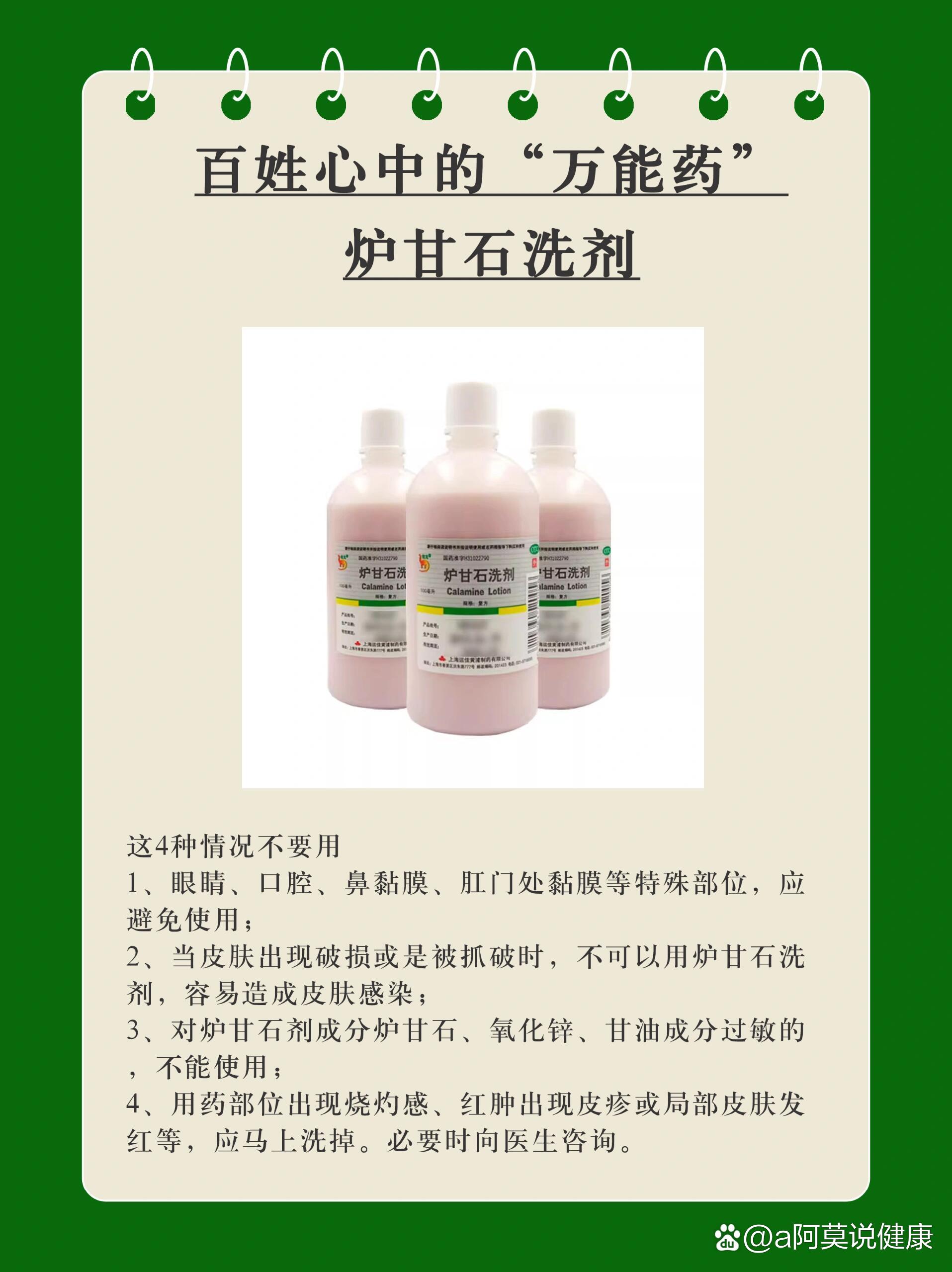 炉甘石洗剂也不是万能的