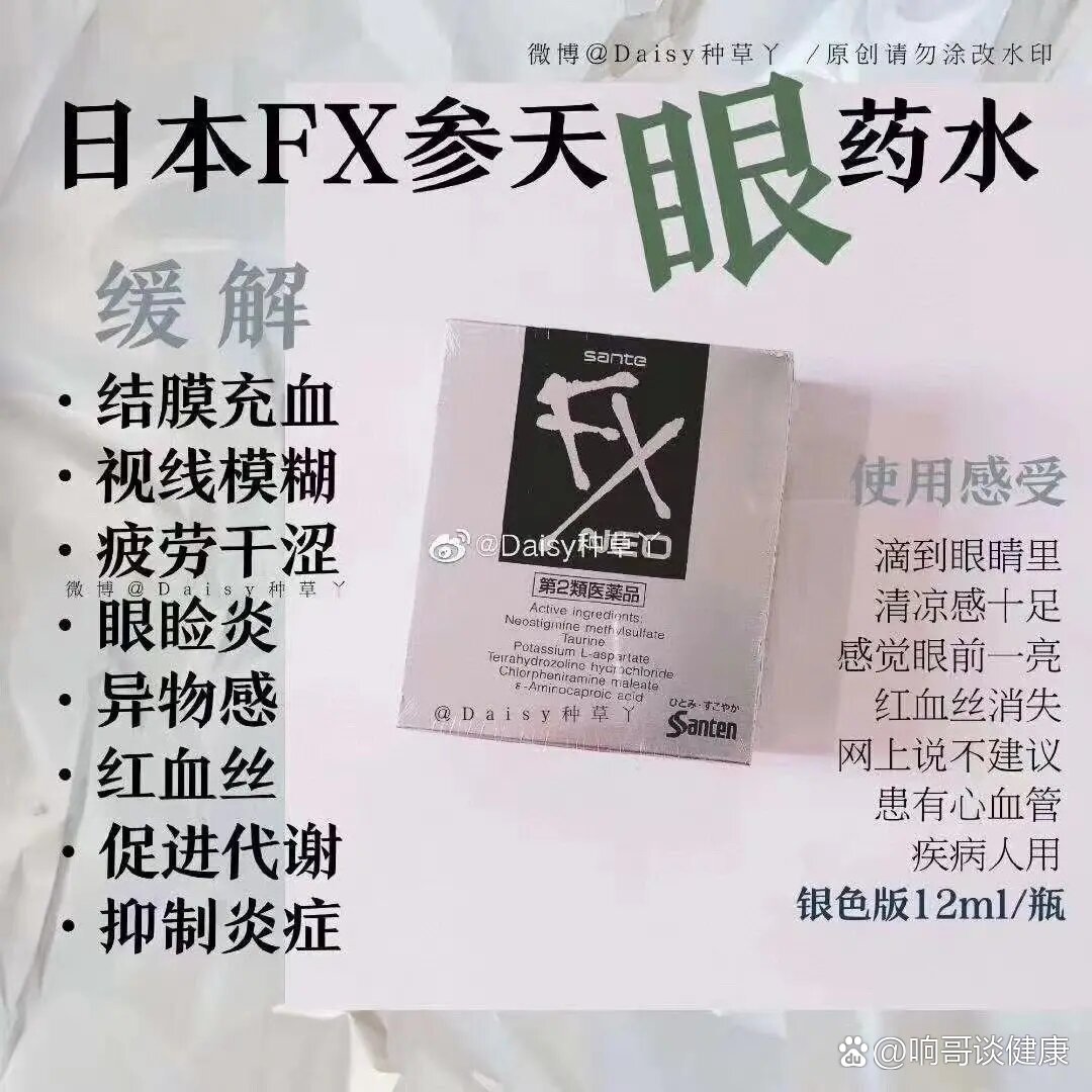 日本参天fx银色眼药水滴眼液,超级清凉提神