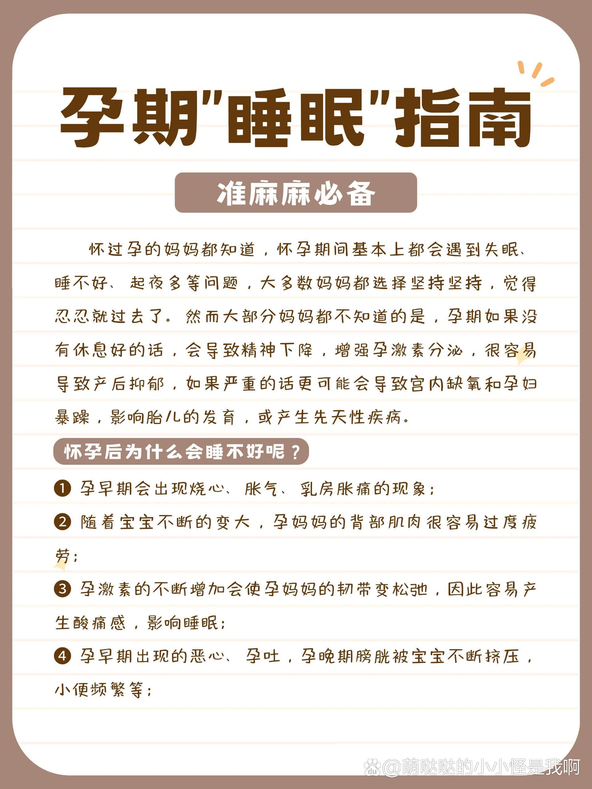 孕妇睡眠不好怎么办?