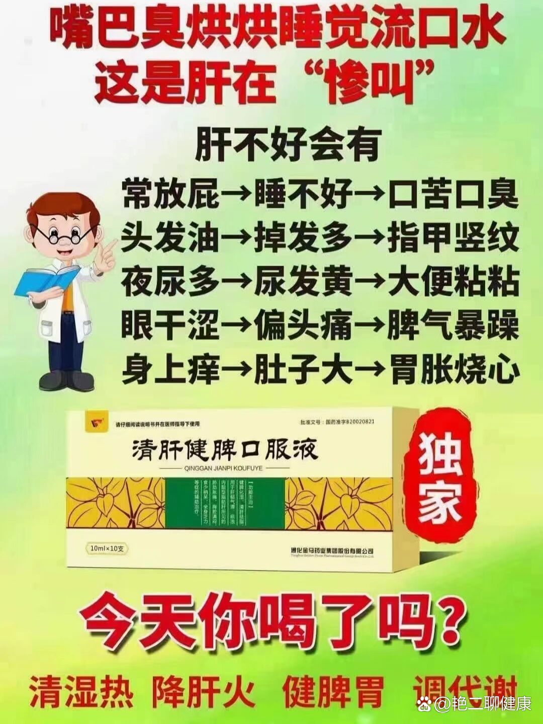  p>睡眠不好,掉发 br>清肝健脾口服液针对肥胖,口干,口苦,口臭,易怒