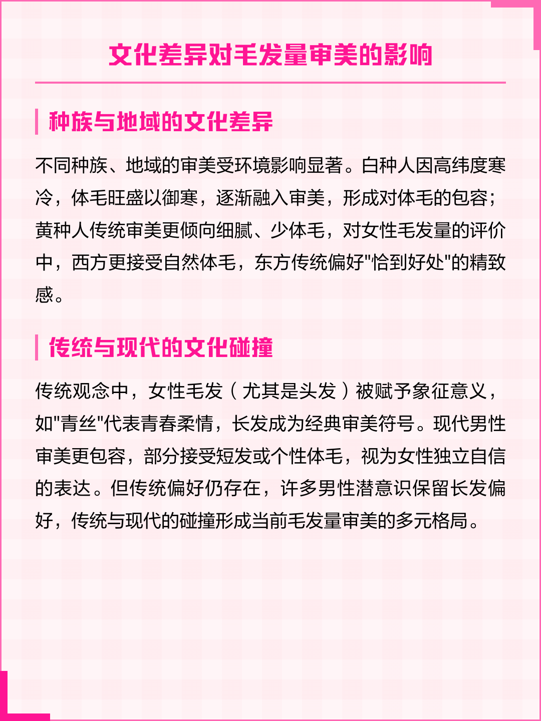 男性对女性毛发偏好调查：传统VS现代？