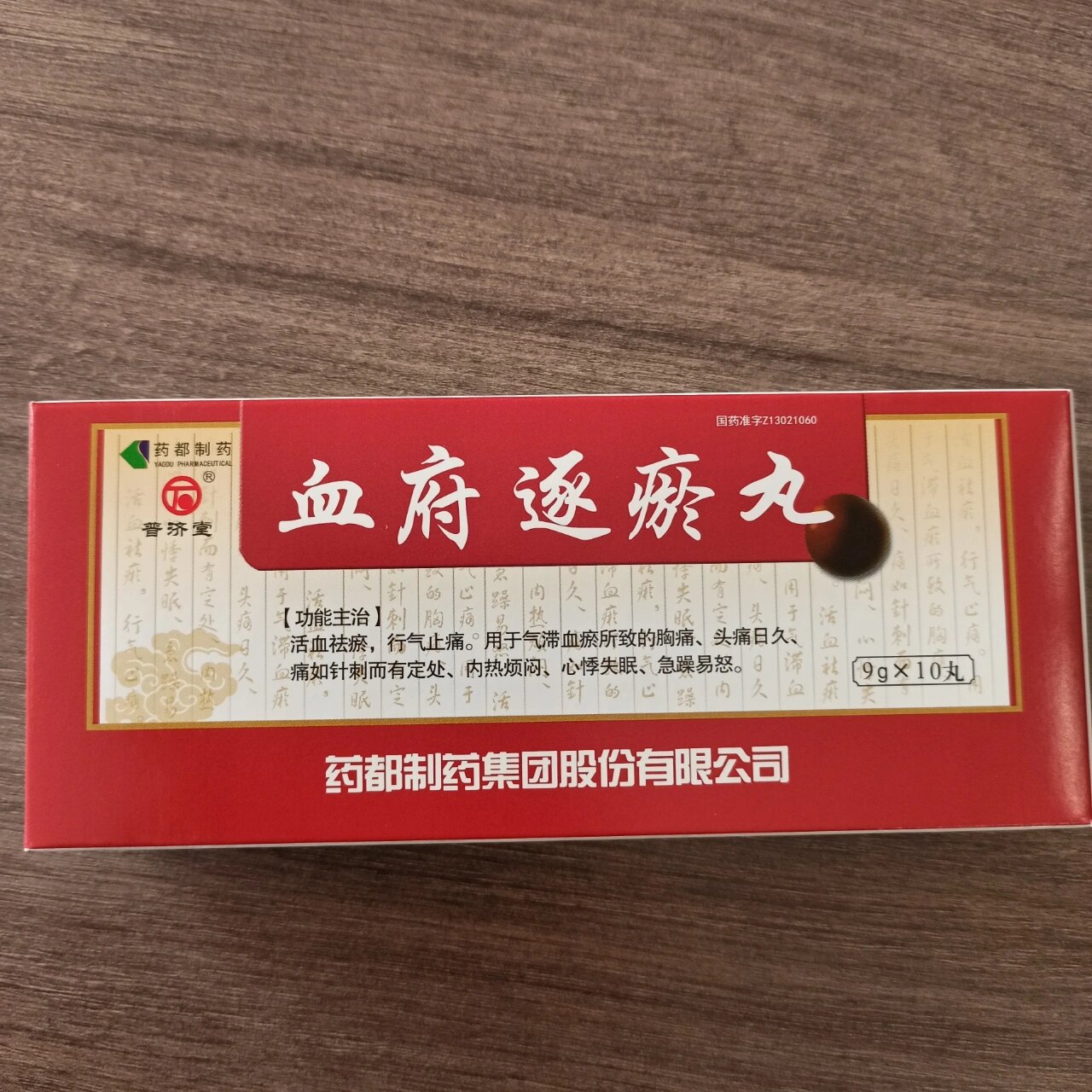 普济堂牌—血府逐瘀丸