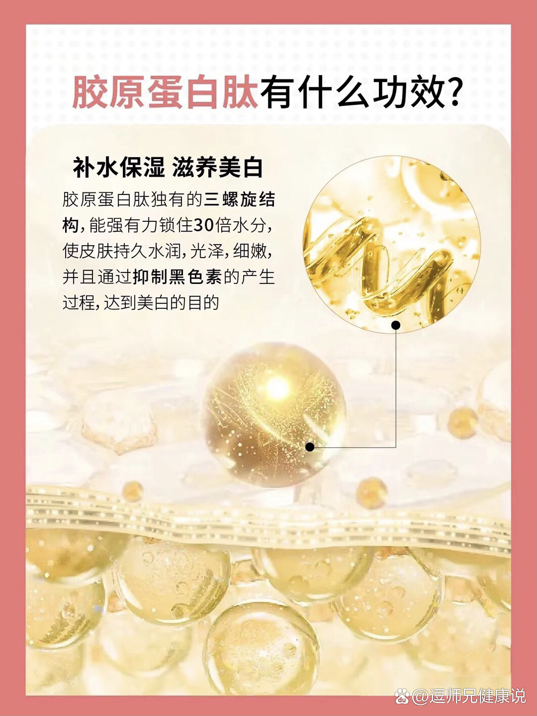 胶原蛋白肽有什么功效❓