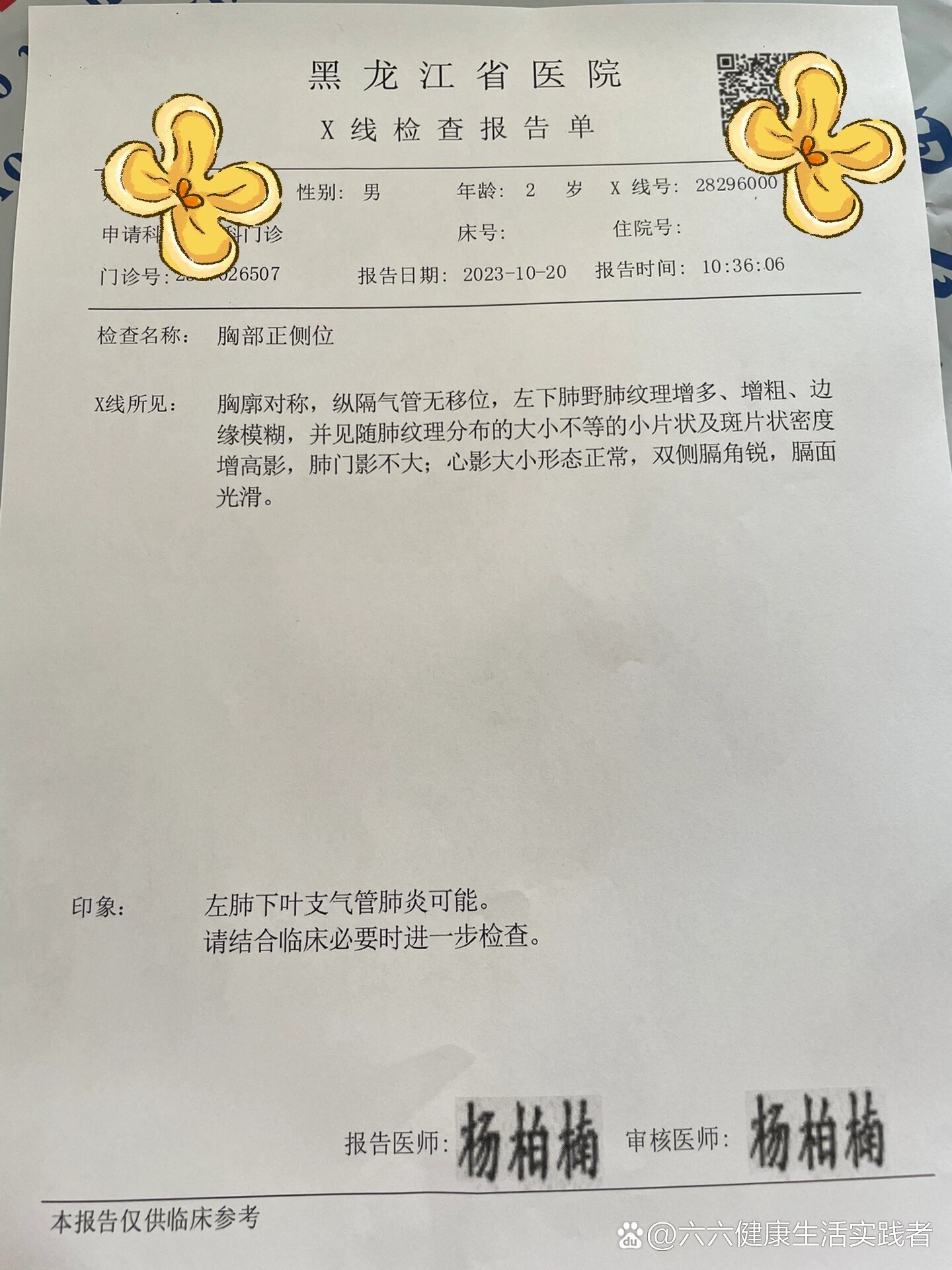 哈医大一院诊断书照片图片