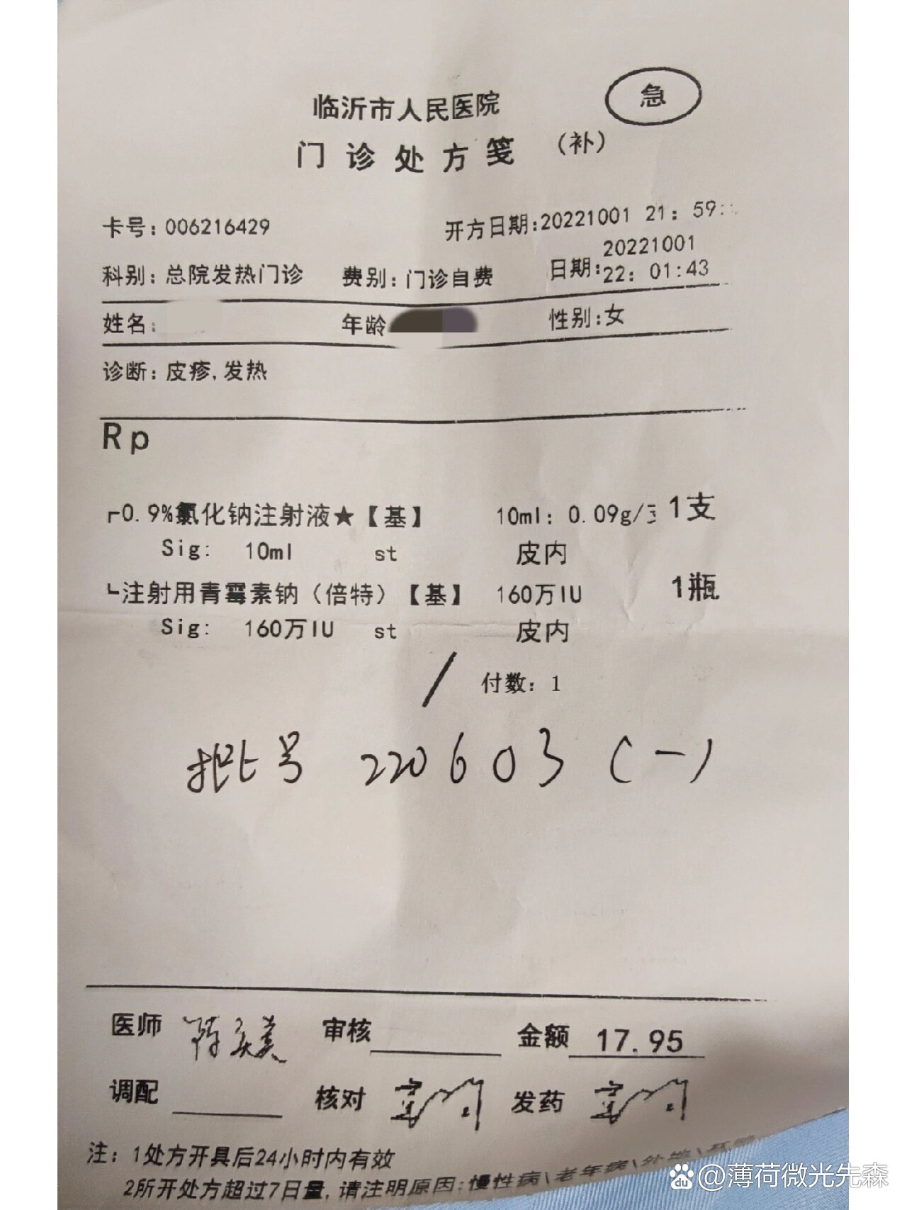 记录自己因过敏性皮炎住院