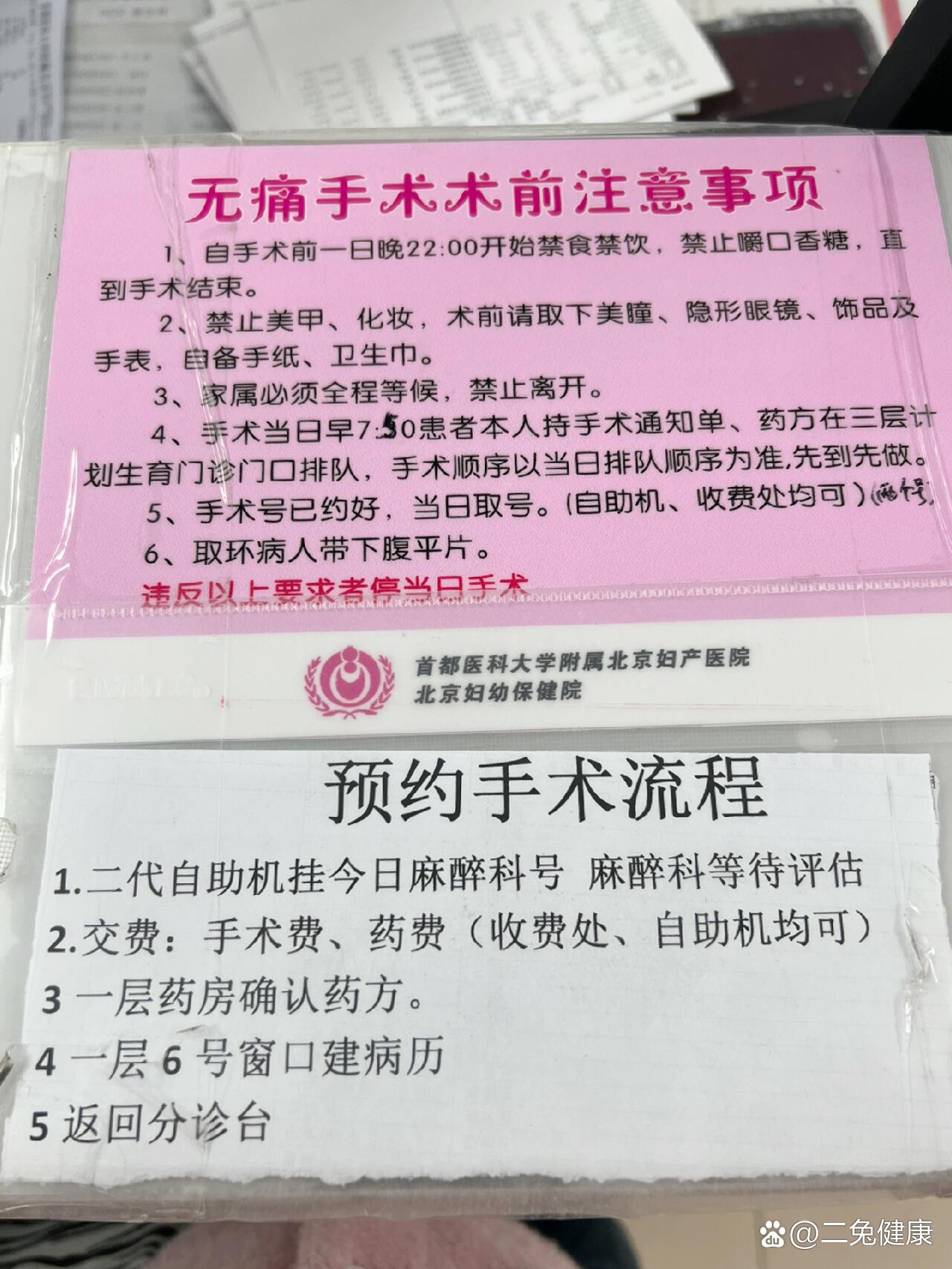 北京婦產醫院、全程透明收費號販子辦提前辦理掛號住院的簡單介紹