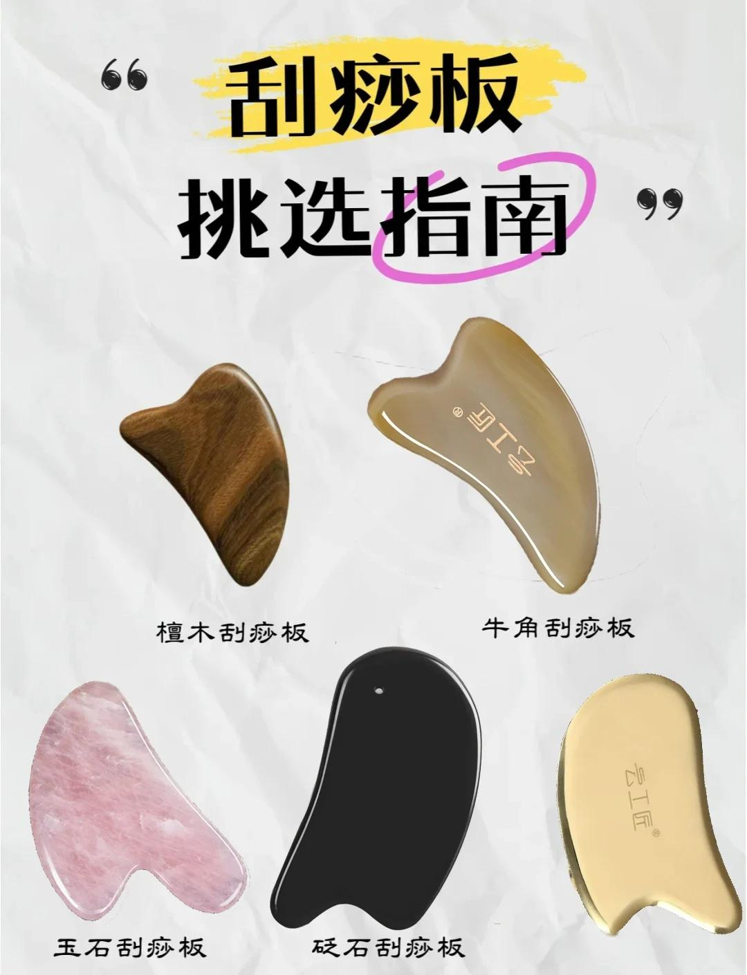 刮痧板选购指南：不同材质适用部位详解