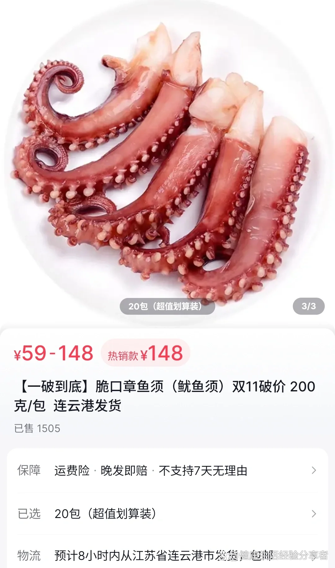  p>十几年冻品行业经验,告诉你什么不能吃1 br>脆口章鱼须这几年走红