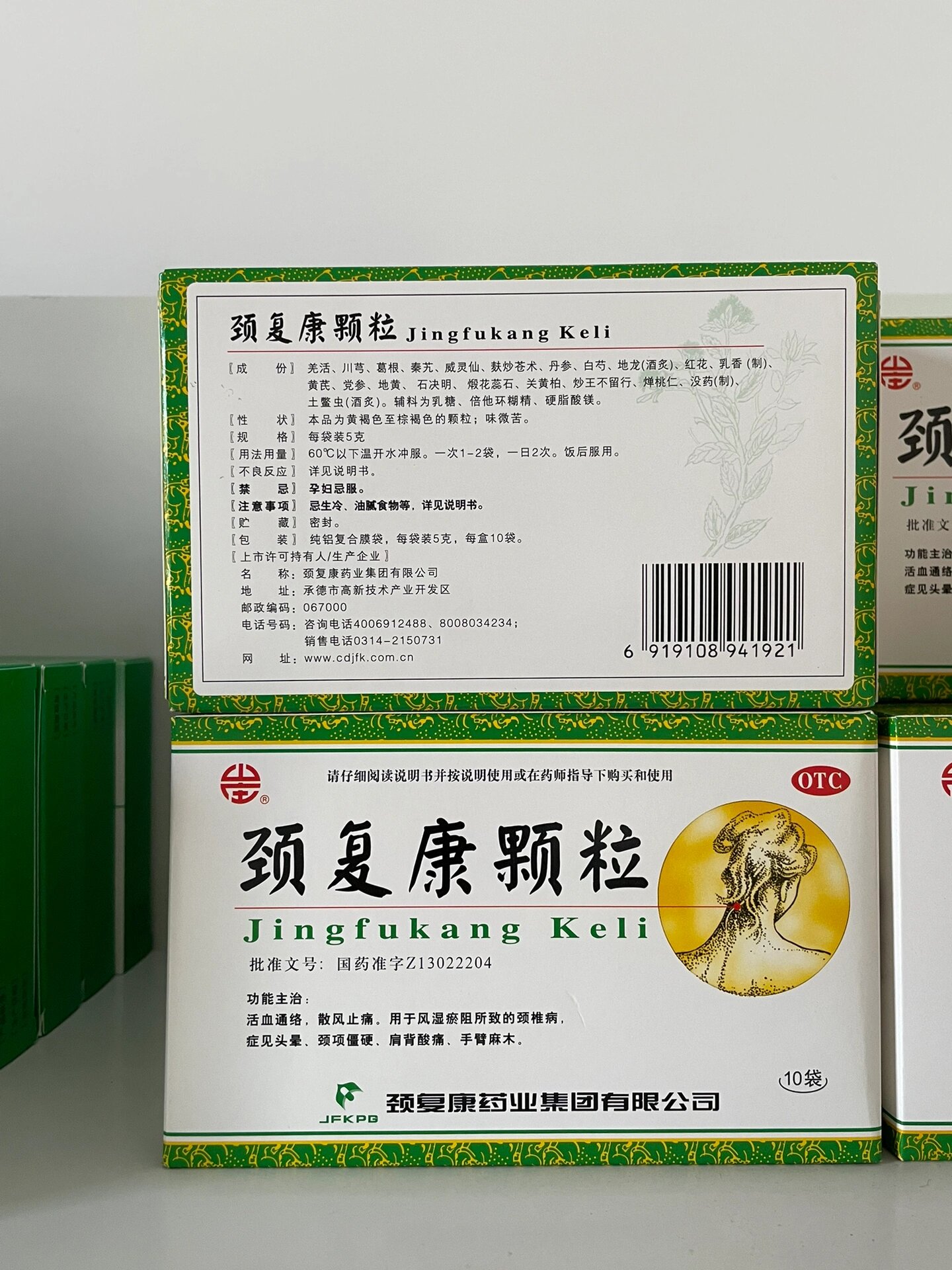 【基】颈复康颗粒