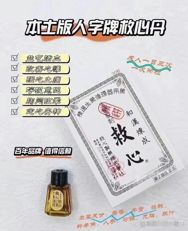 日本最好的救心丹,拯救了不少人,家里必备75正品救心丸功效:益气